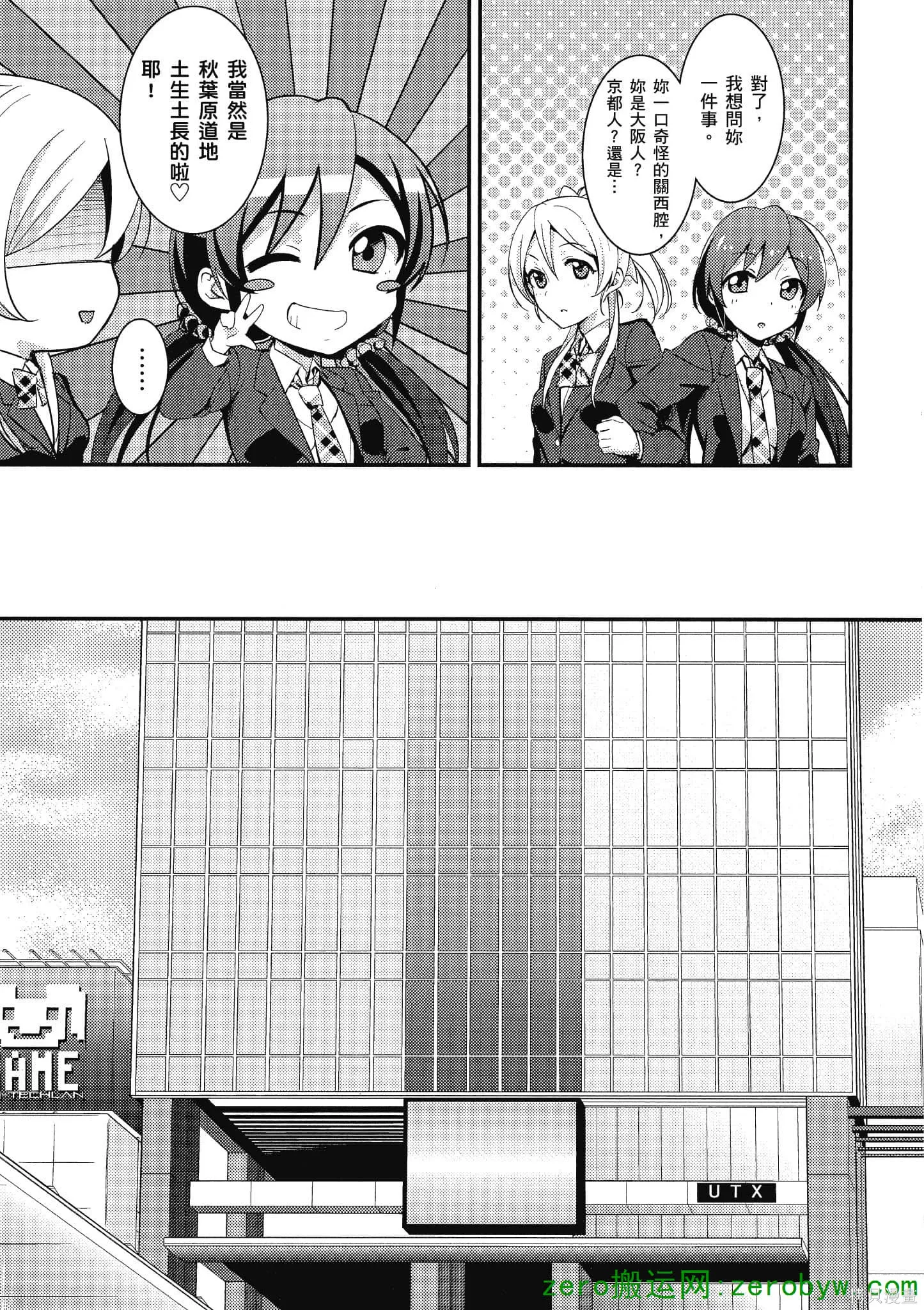 LoveLive,第02卷,第34张