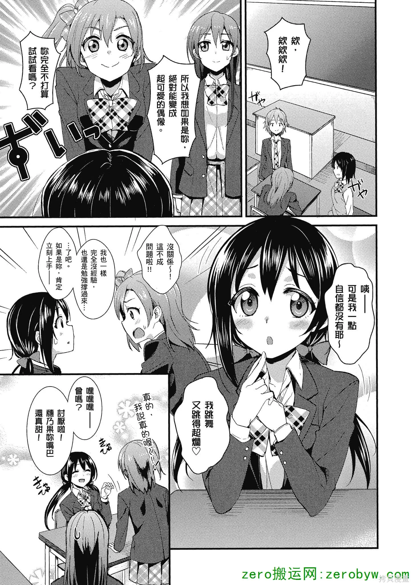 LoveLive,第02卷,第4张
