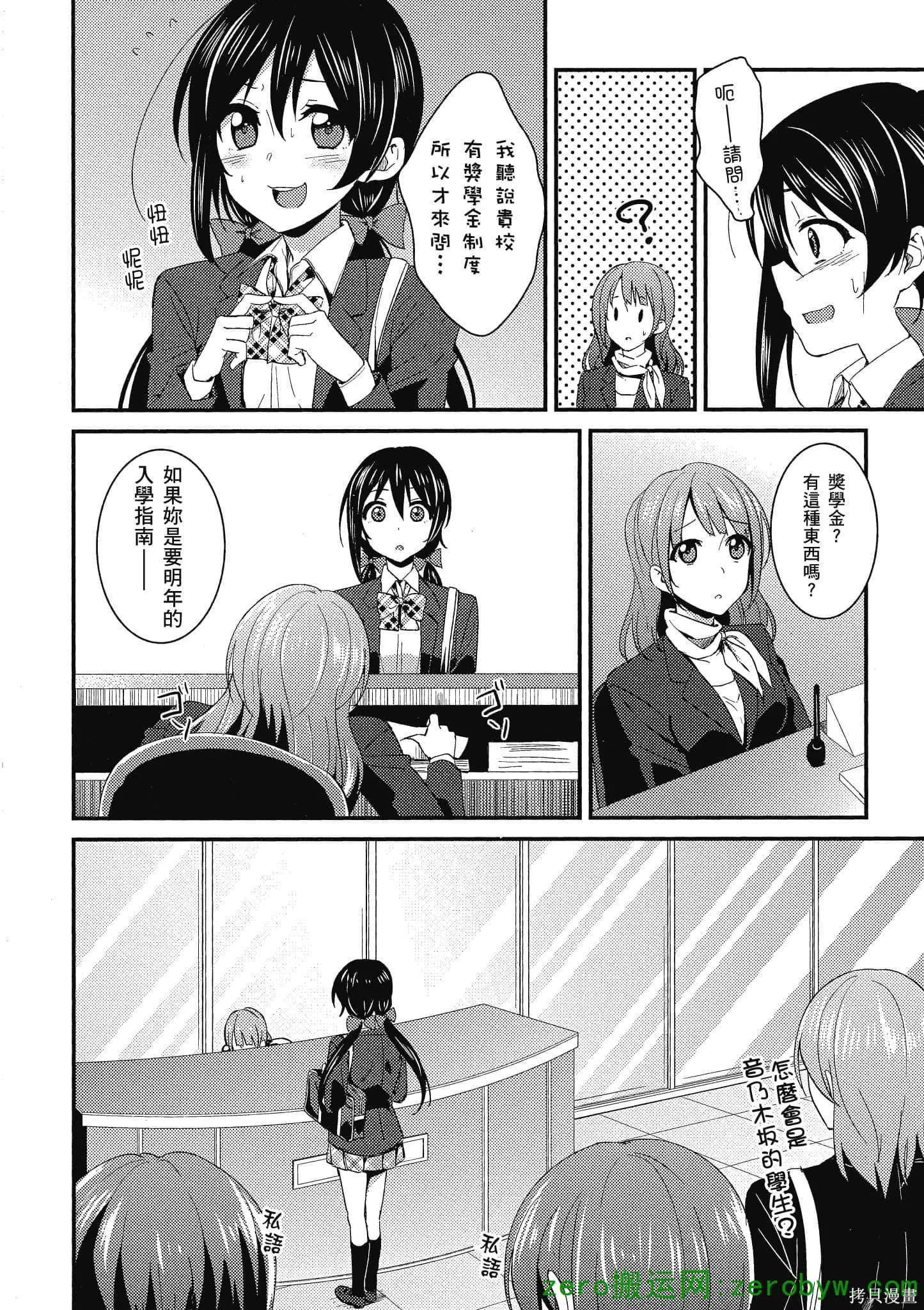LoveLive,第02卷,第41张