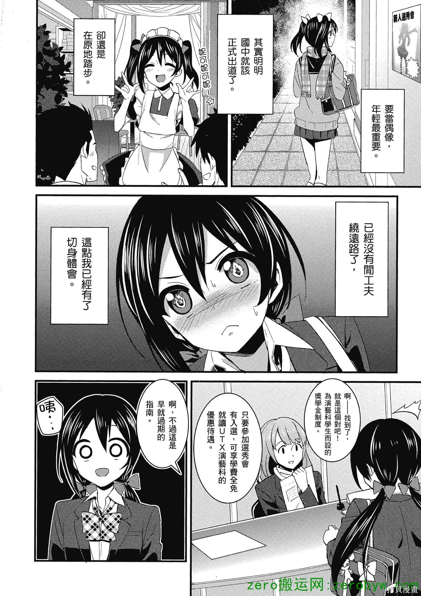 LoveLive,第02卷,第43张