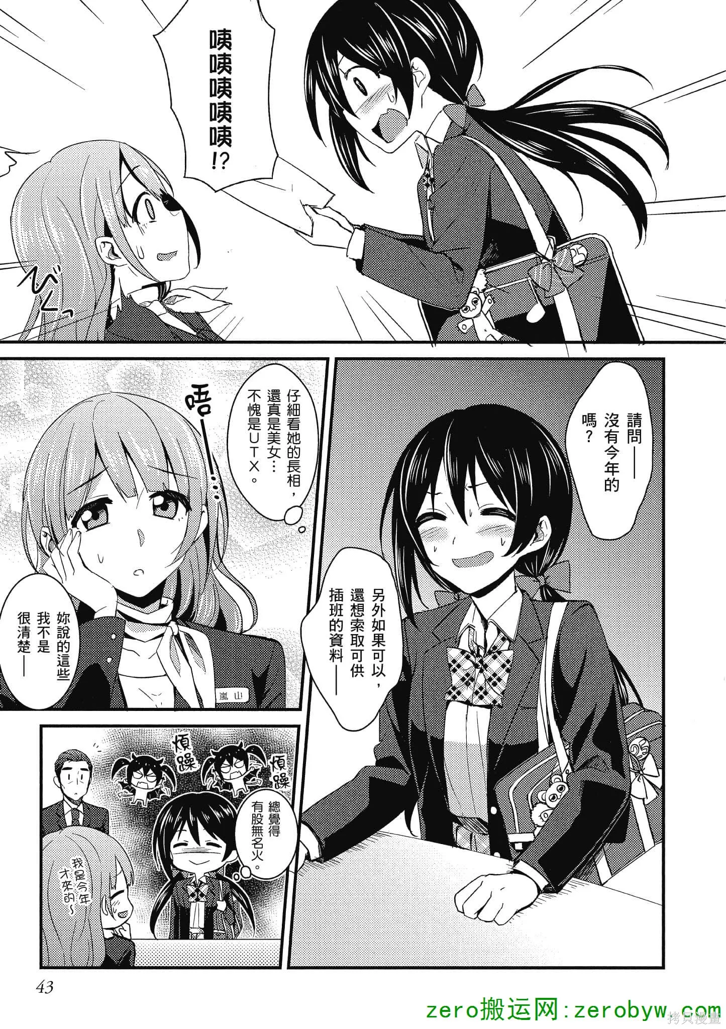 LoveLive,第02卷,第44张