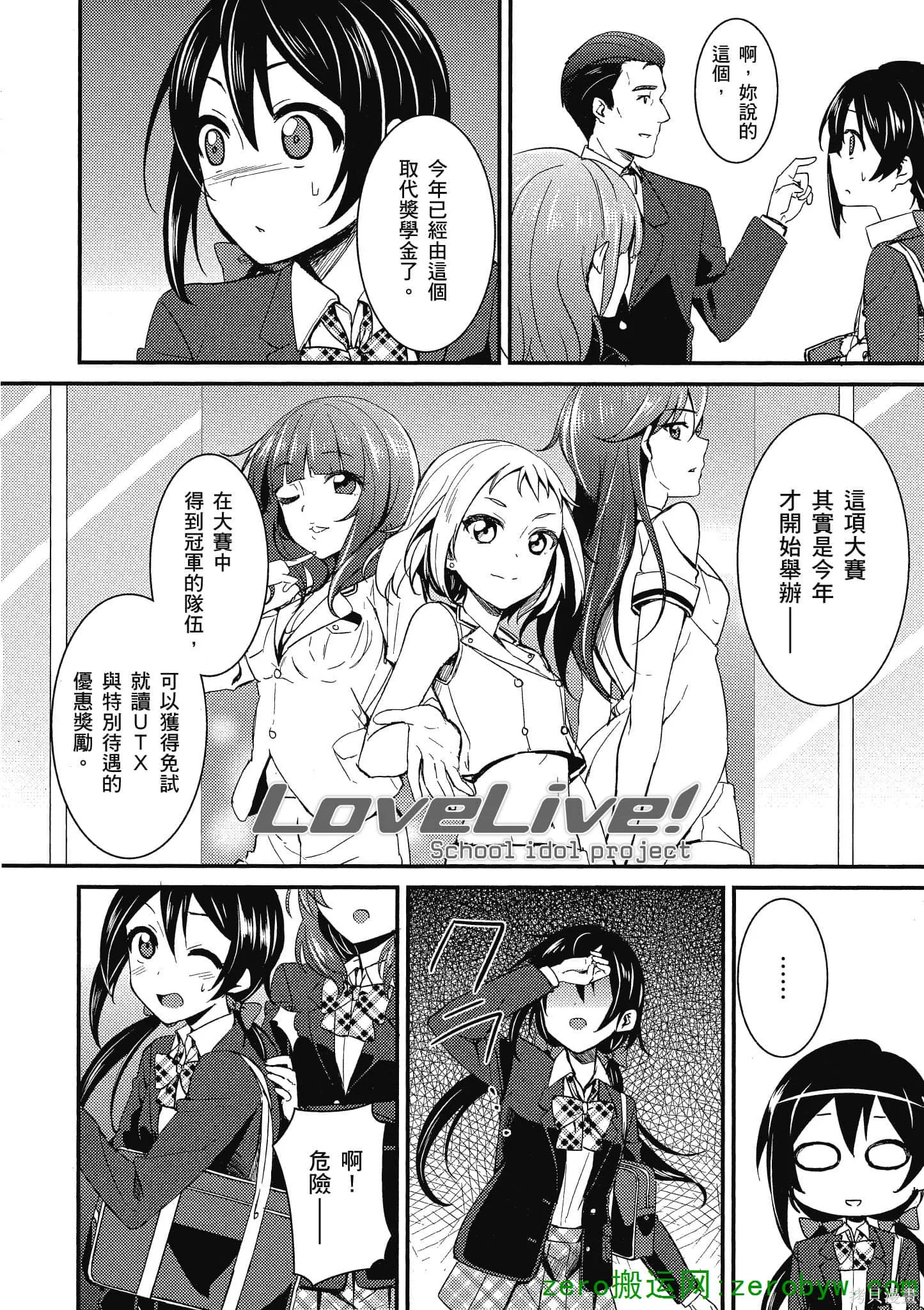 LoveLive,第02卷,第45张