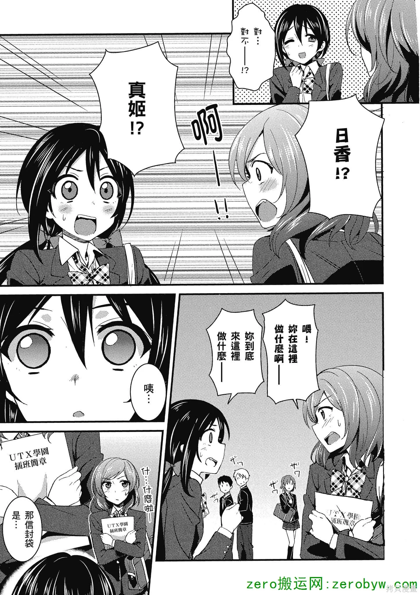 LoveLive,第02卷,第46张