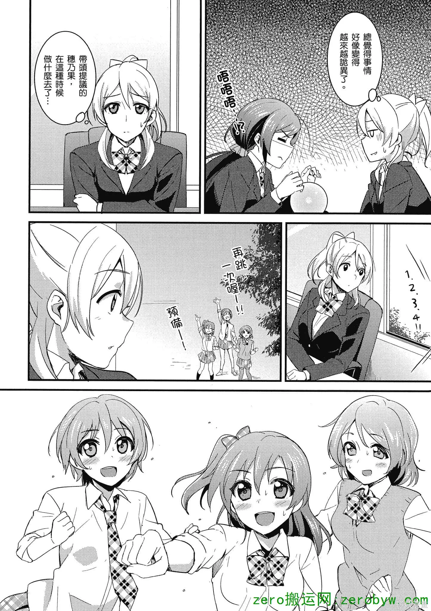 LoveLive,第02卷,第49张