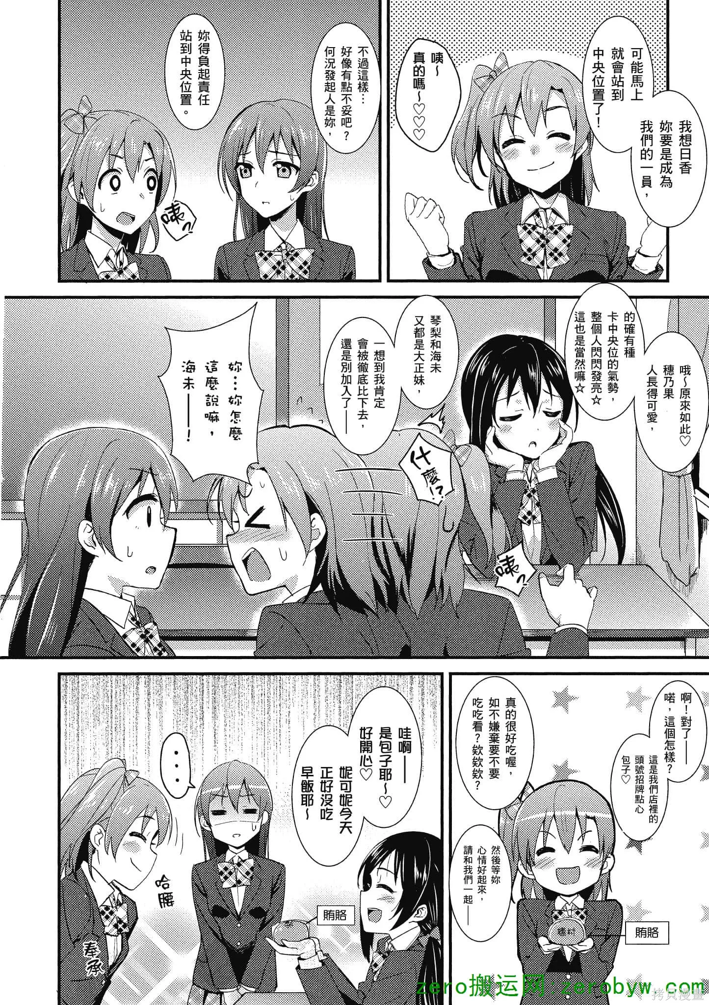 LoveLive,第02卷,第5张