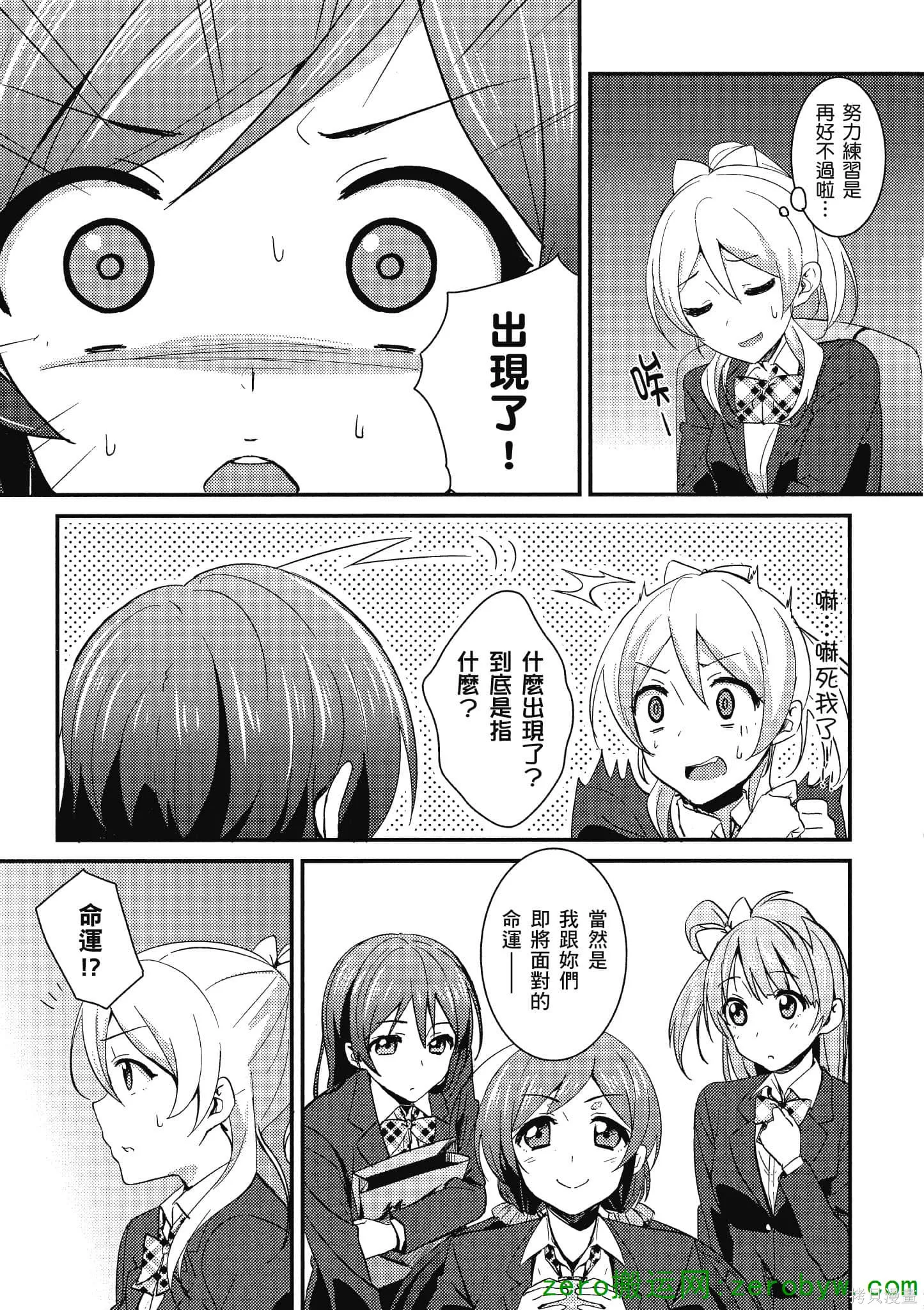 LoveLive,第02卷,第50张