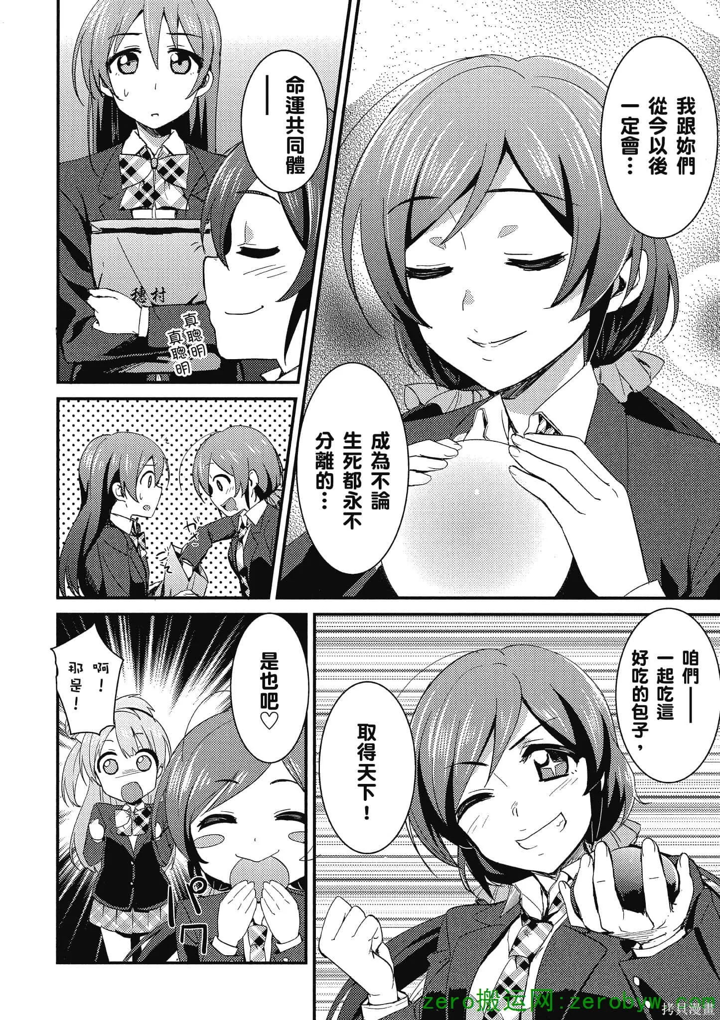 LoveLive,第02卷,第51张