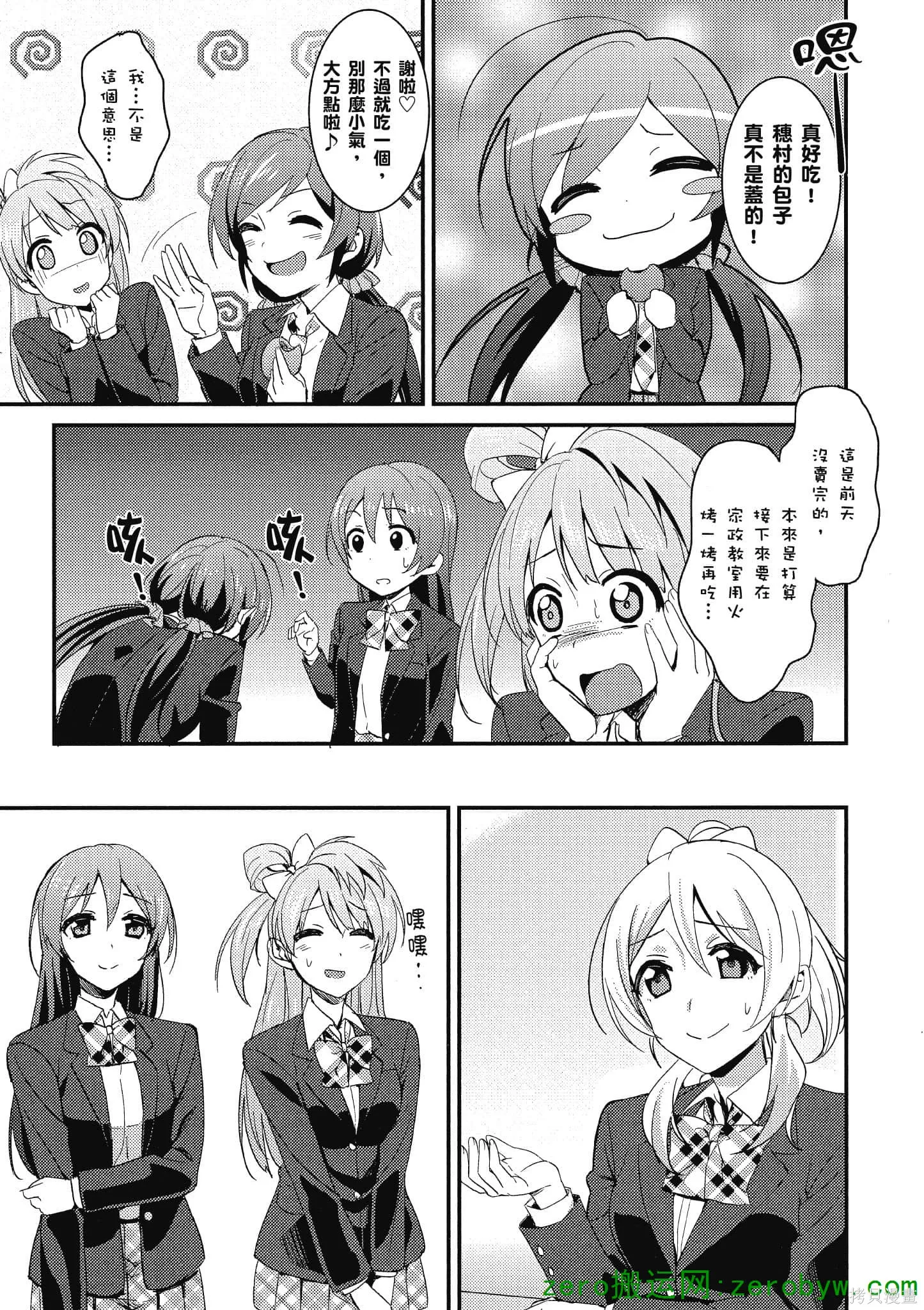 LoveLive,第02卷,第52张