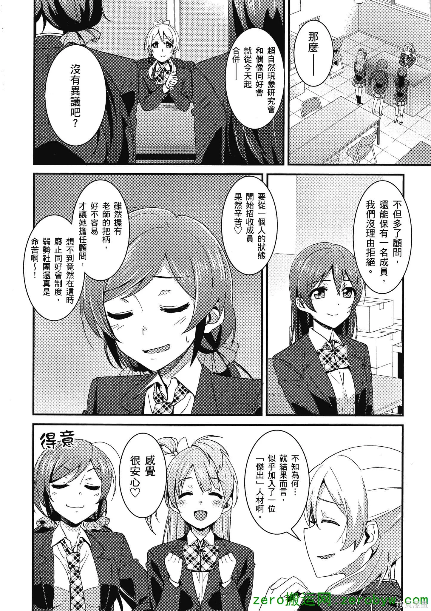 LoveLive,第02卷,第53张