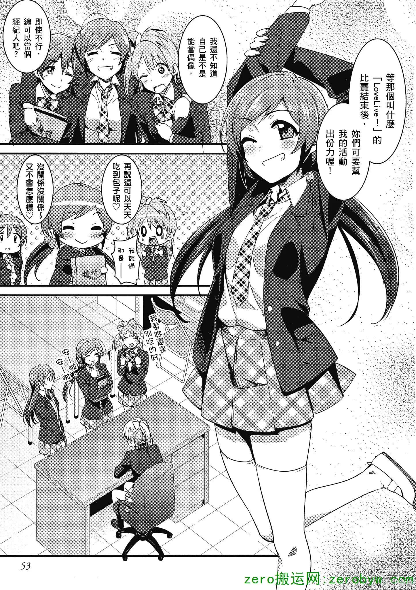 LoveLive,第02卷,第54张