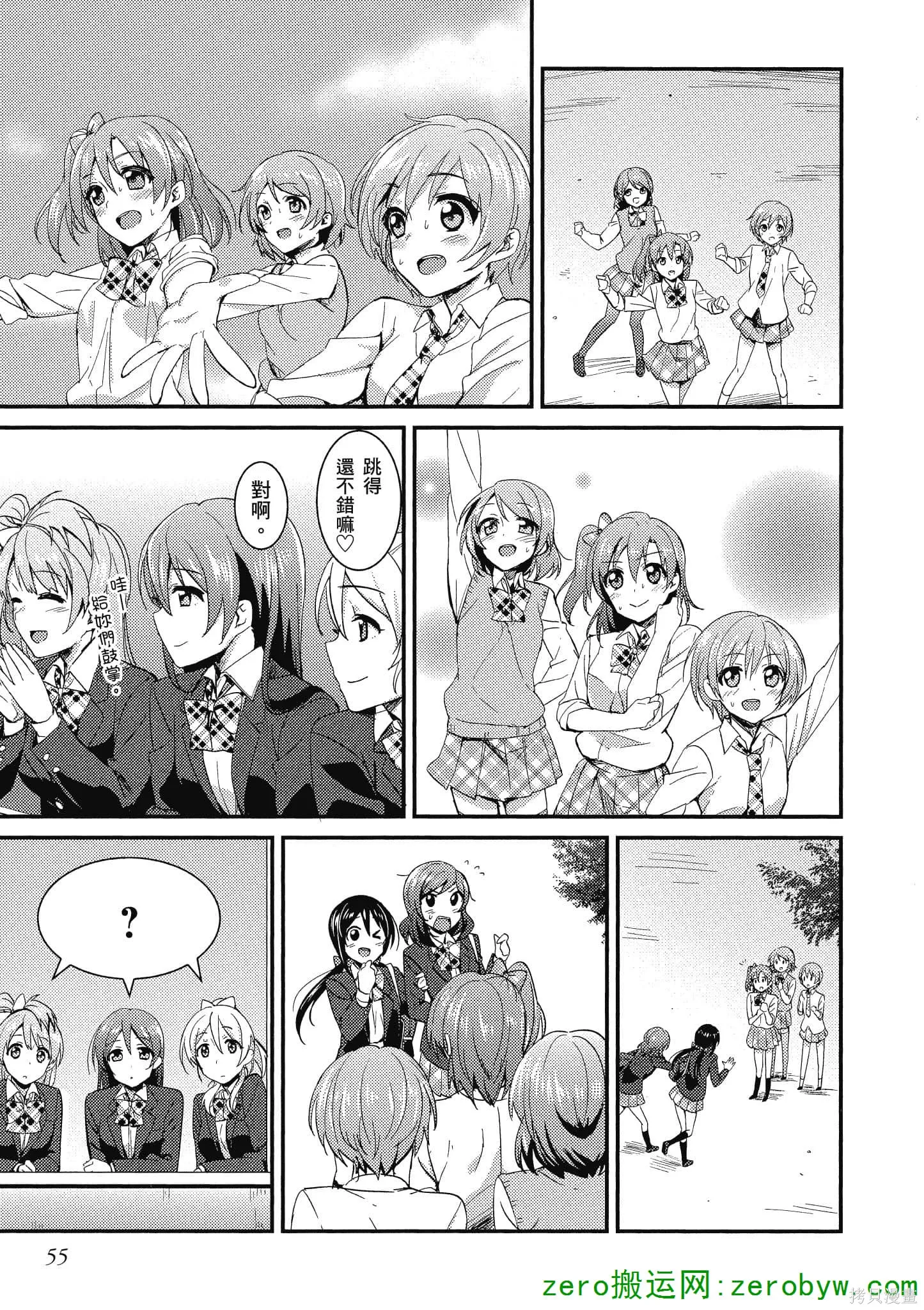 LoveLive,第02卷,第56张