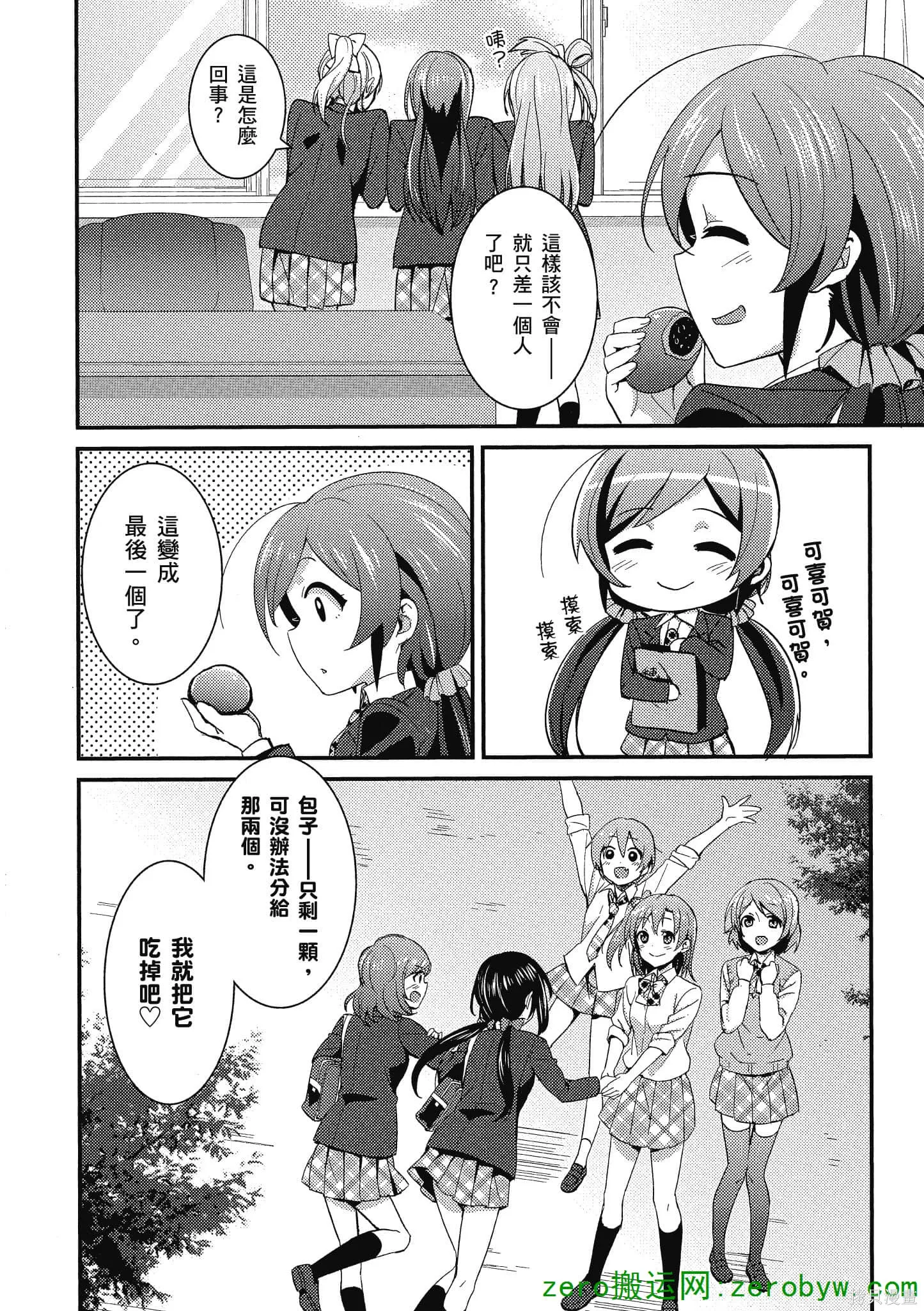 LoveLive,第02卷,第57张