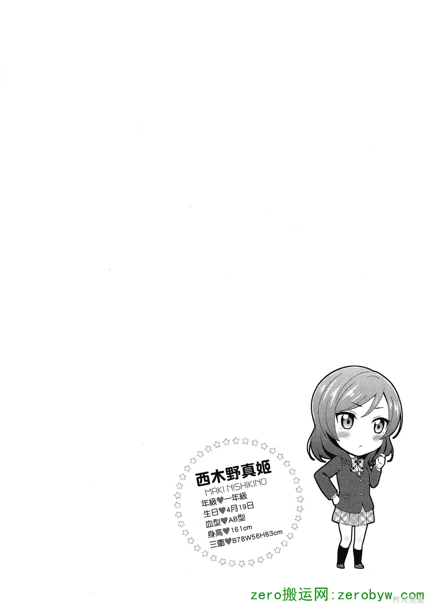 LoveLive,第02卷,第59张