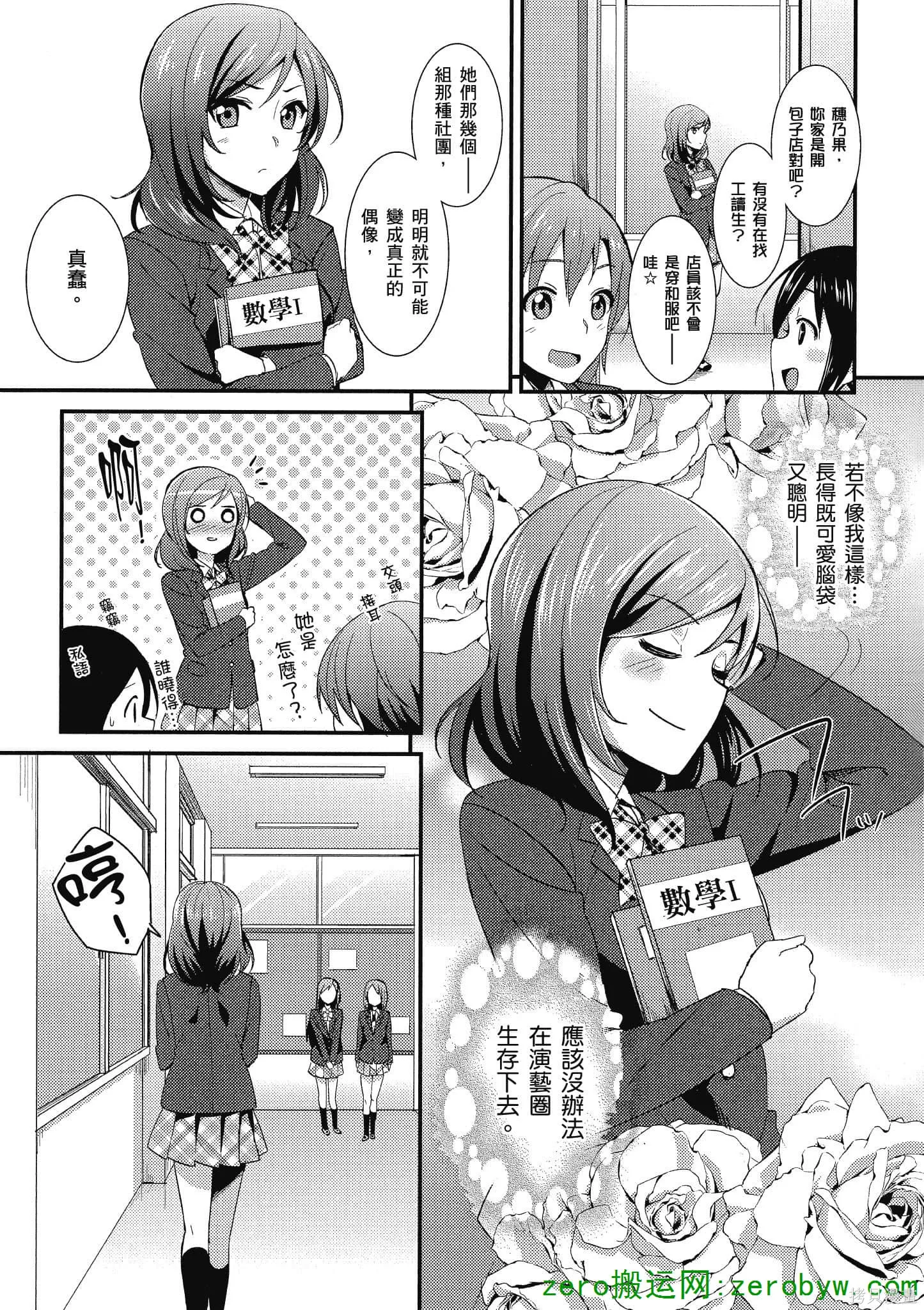 LoveLive,第02卷,第6张