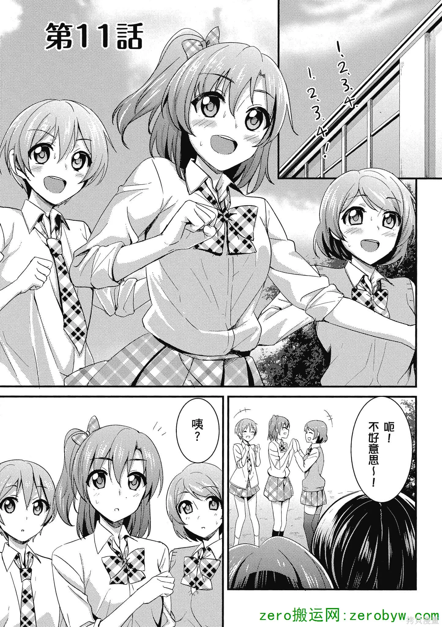 LoveLive,第02卷,第60张