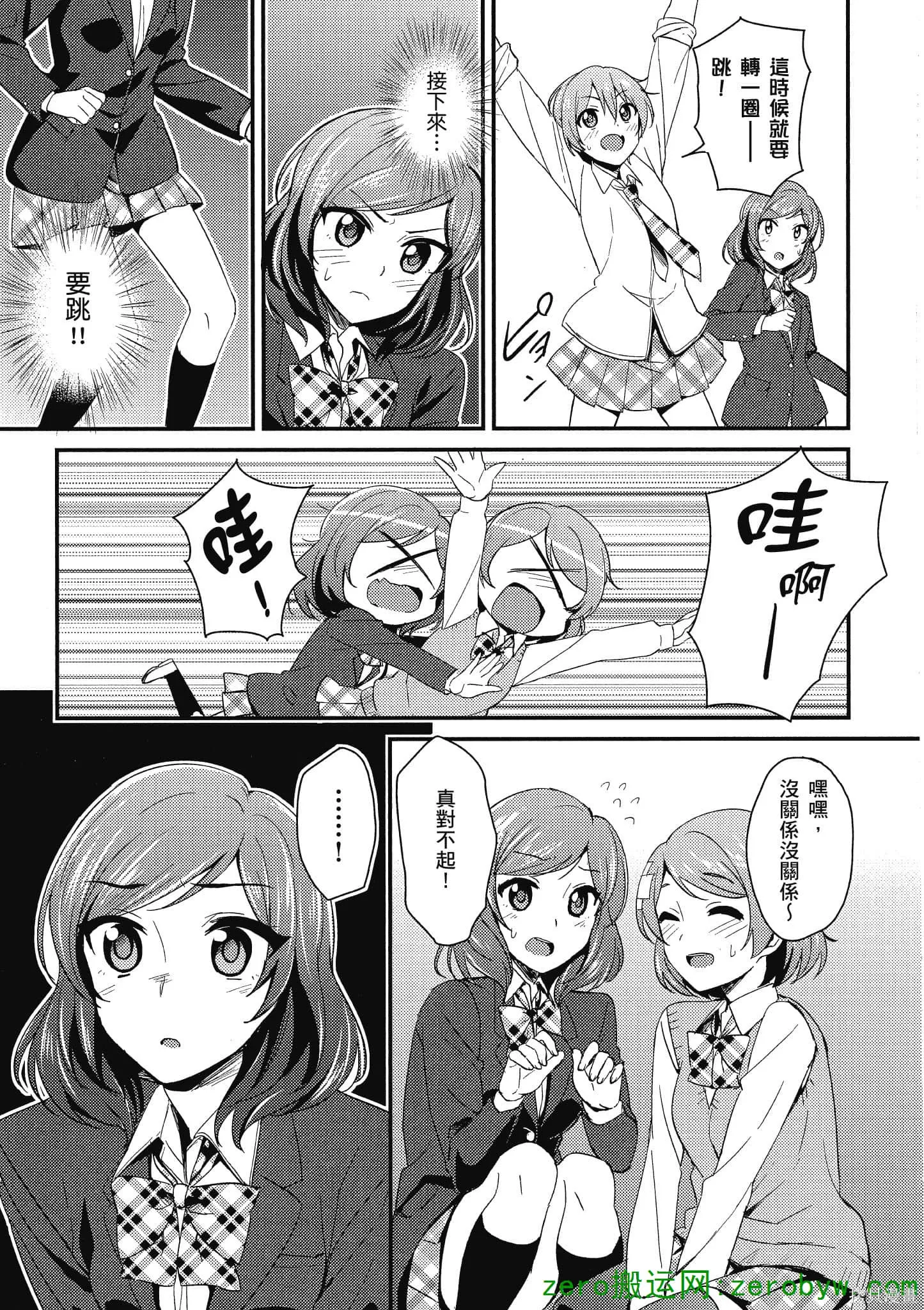 LoveLive,第02卷,第66张