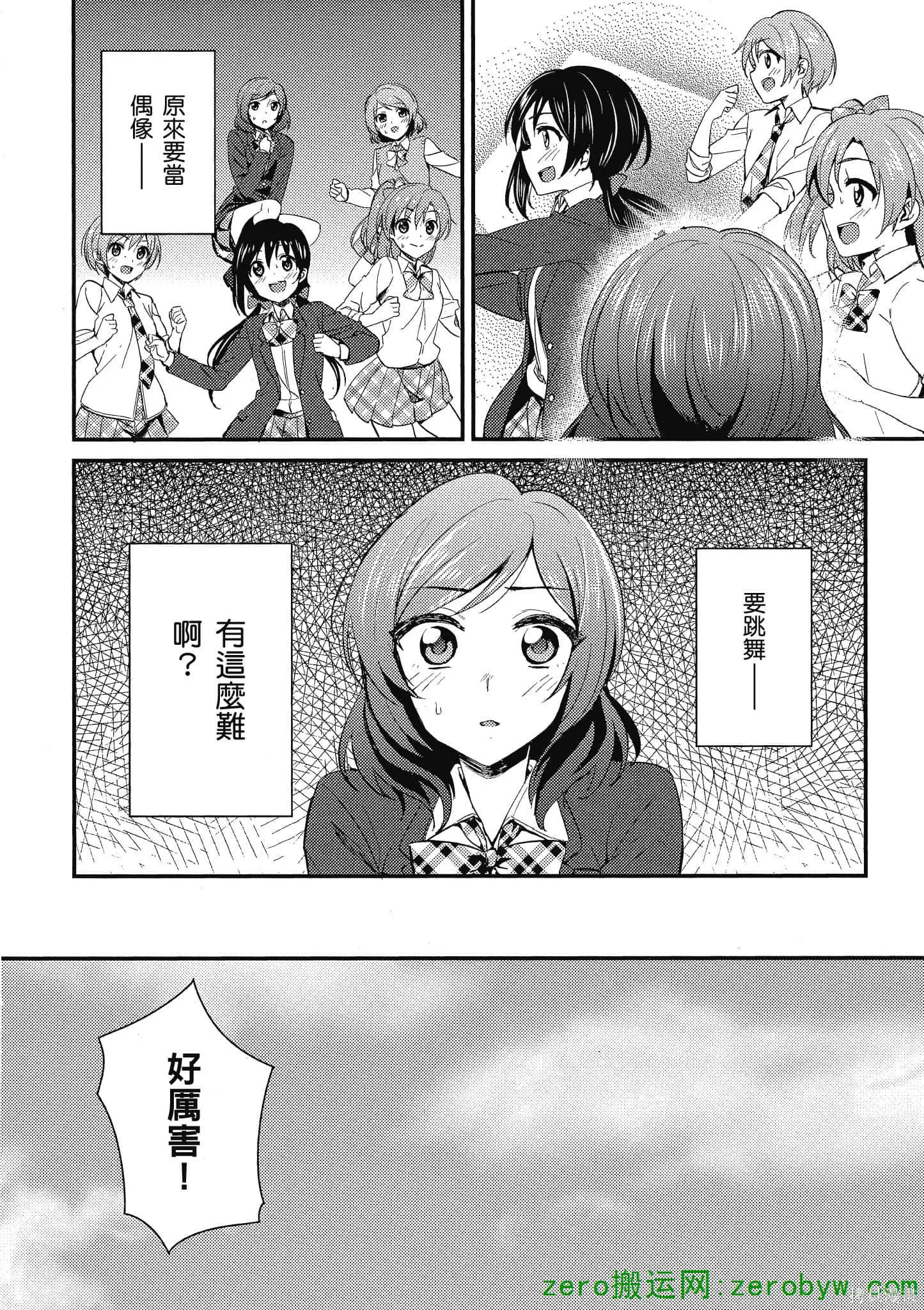 LoveLive,第02卷,第67张