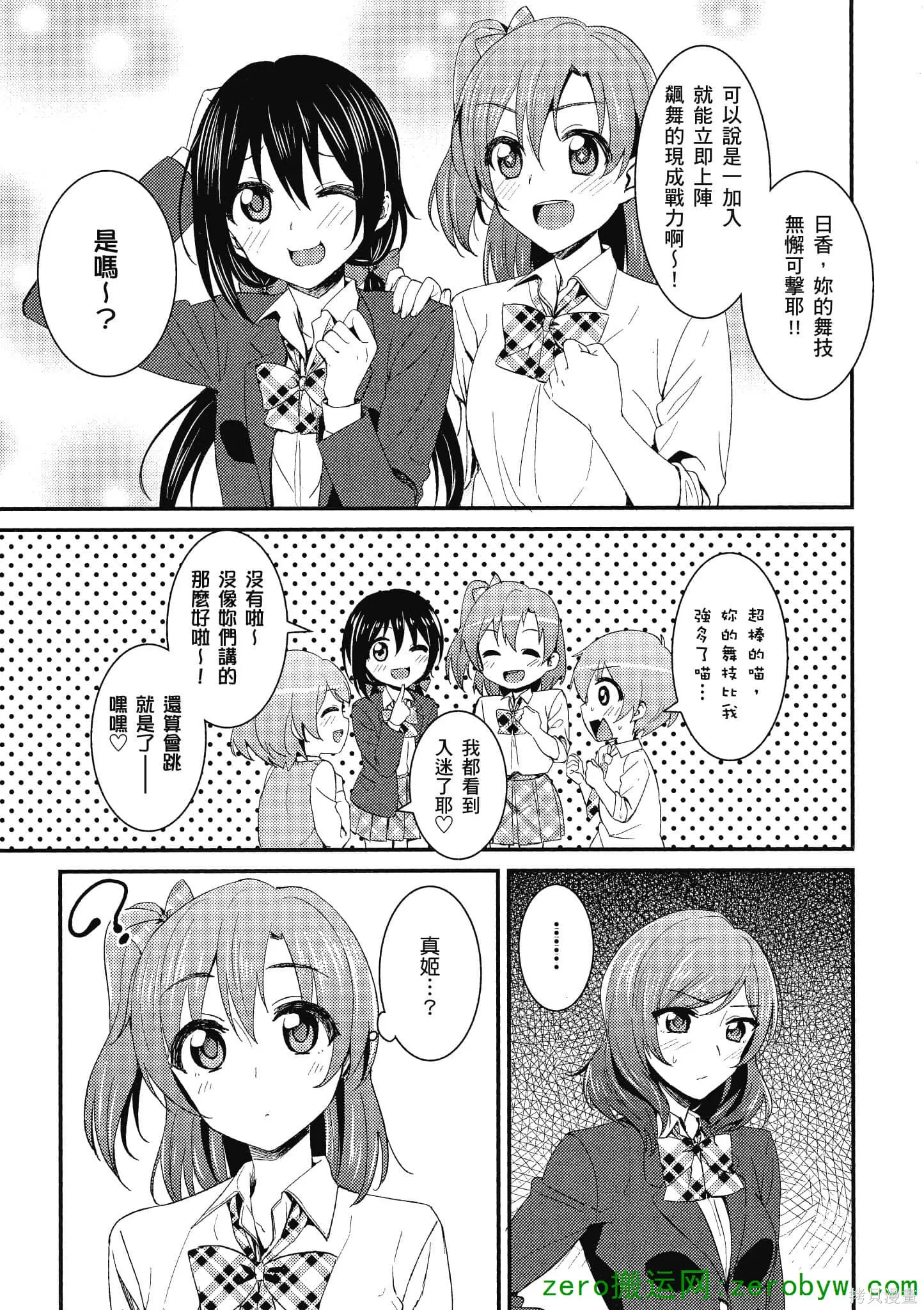 LoveLive,第02卷,第68张