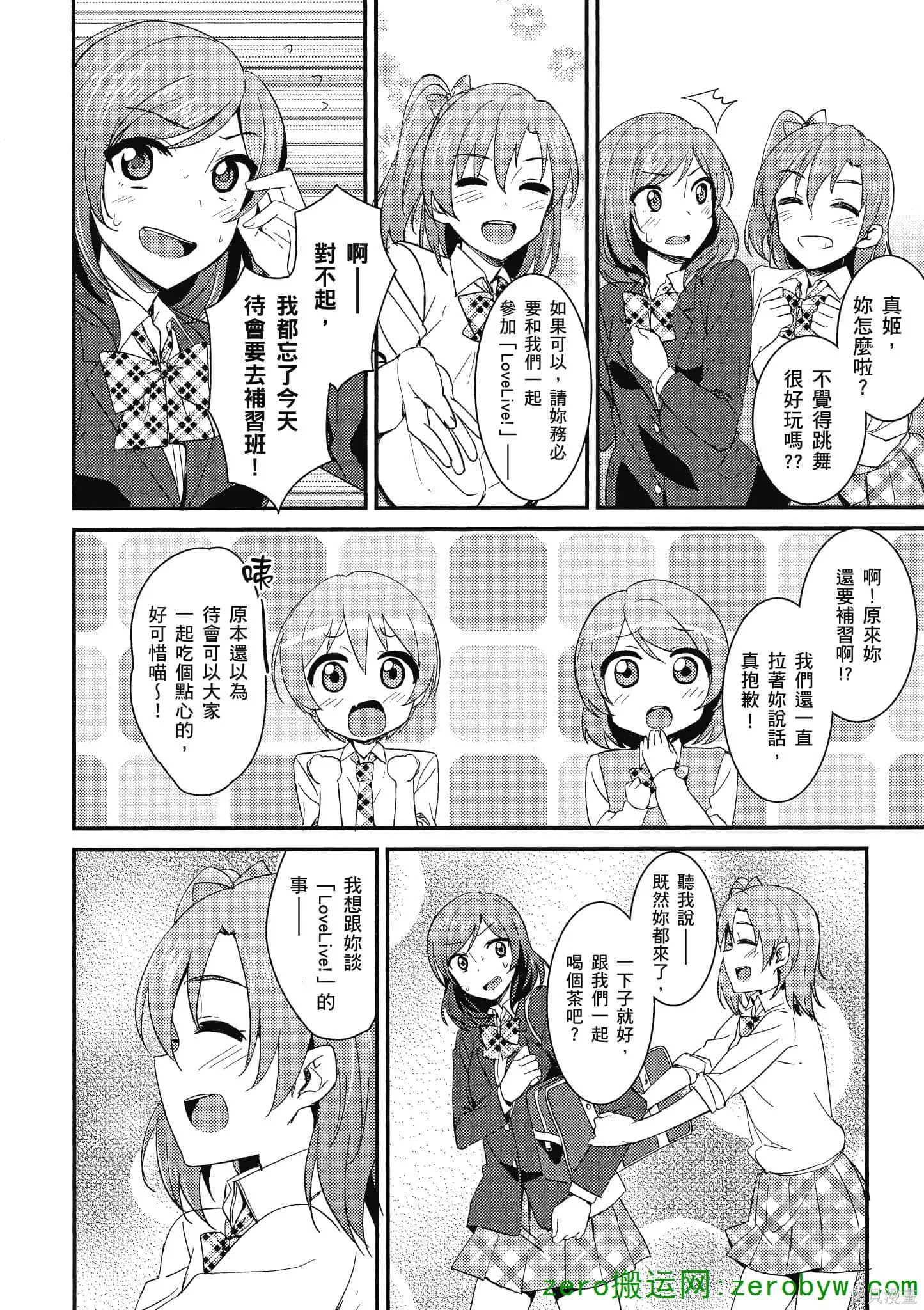 LoveLive,第02卷,第69张