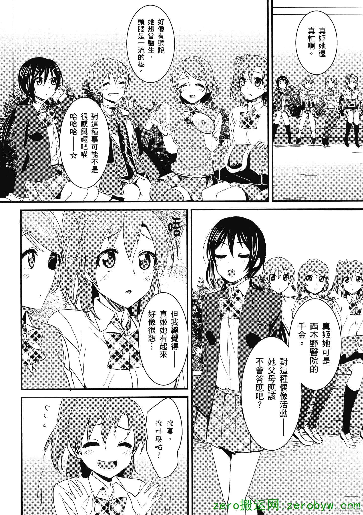 LoveLive,第02卷,第71张