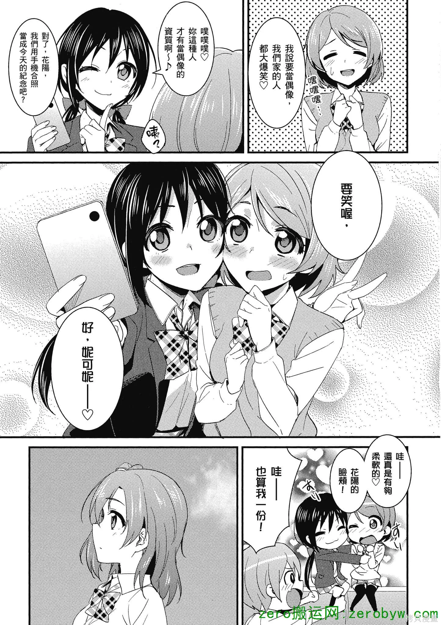LoveLive,第02卷,第72张