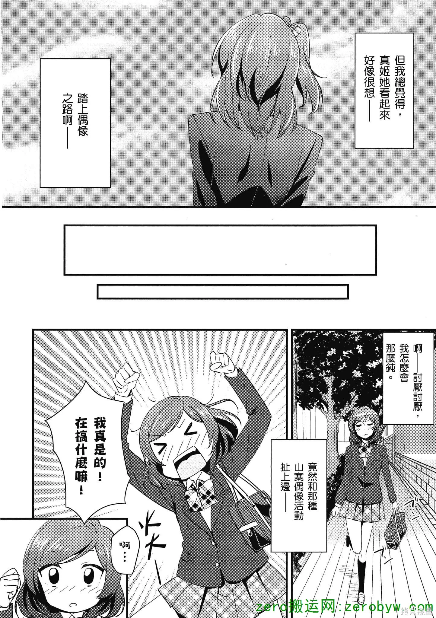 LoveLive,第02卷,第73张