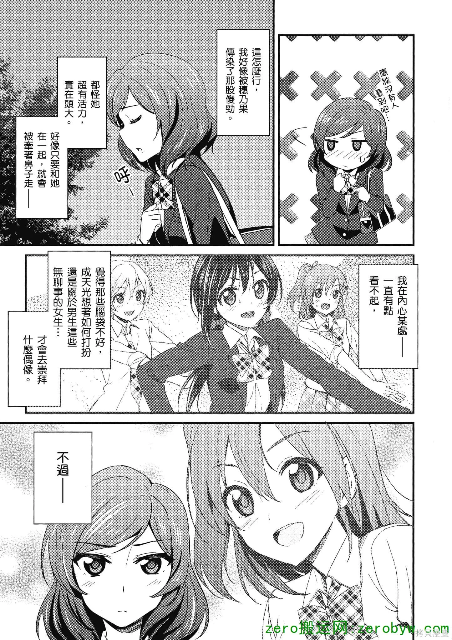 LoveLive,第02卷,第74张