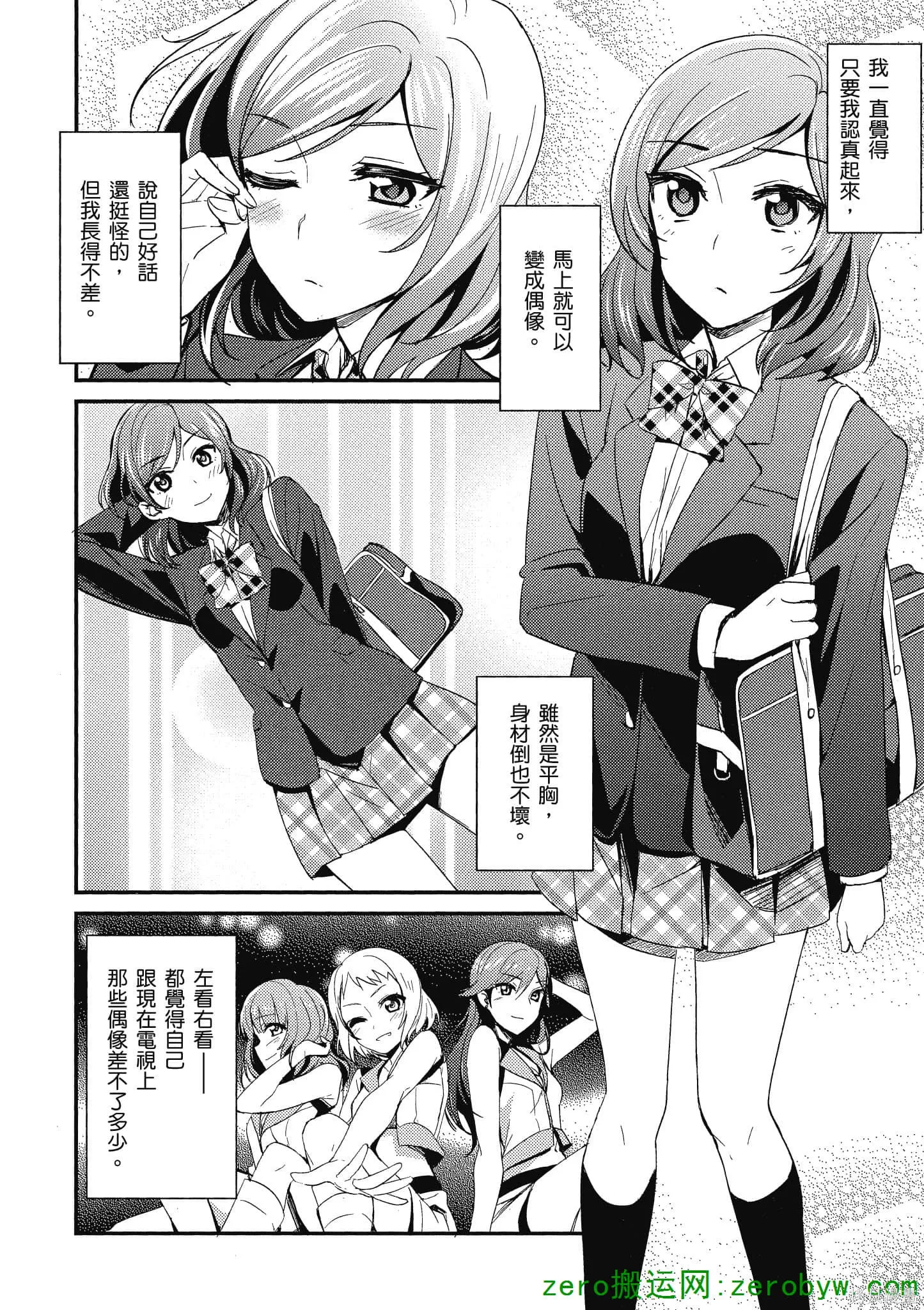 LoveLive,第02卷,第75张