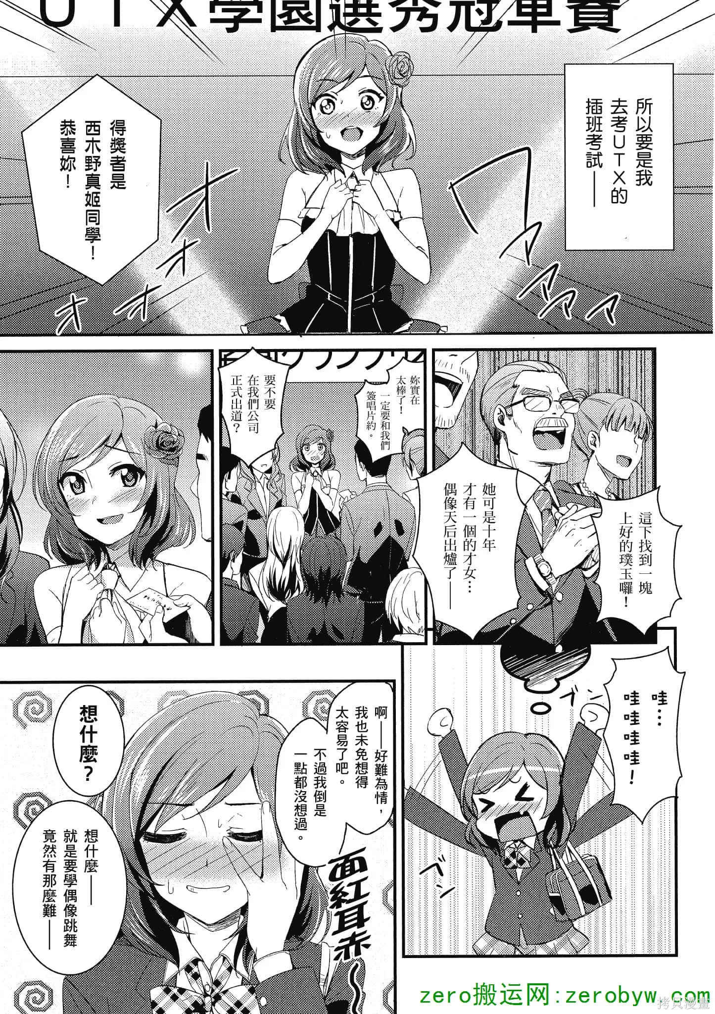 LoveLive,第02卷,第76张