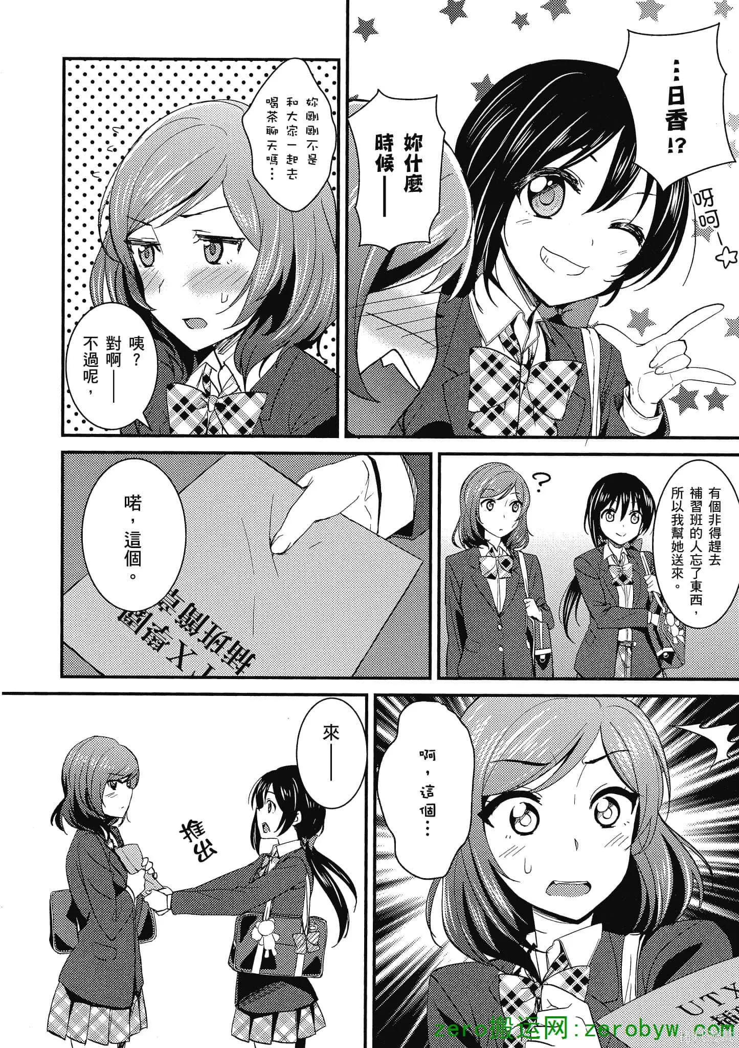 LoveLive,第02卷,第77张