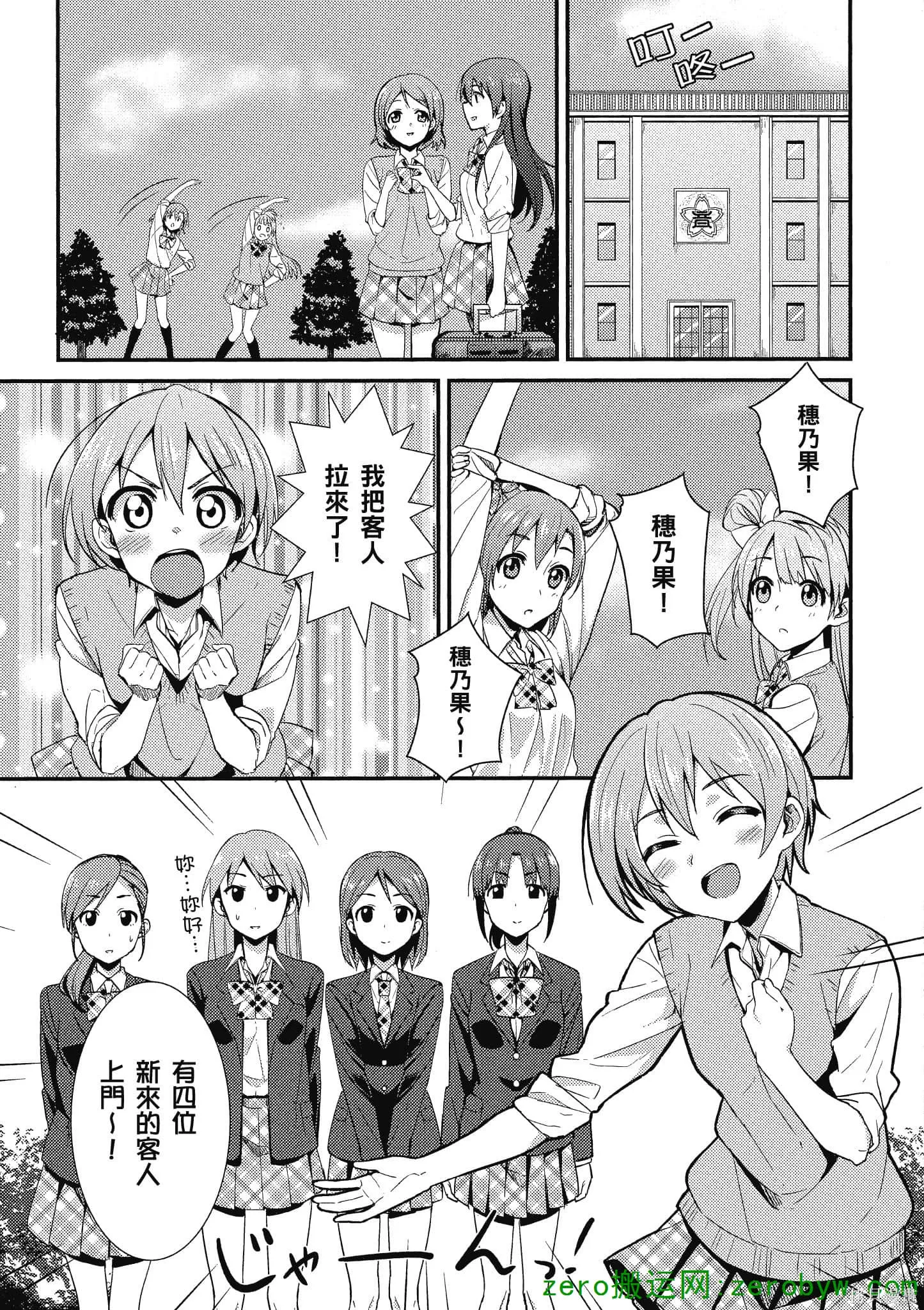 LoveLive,第02卷,第8张