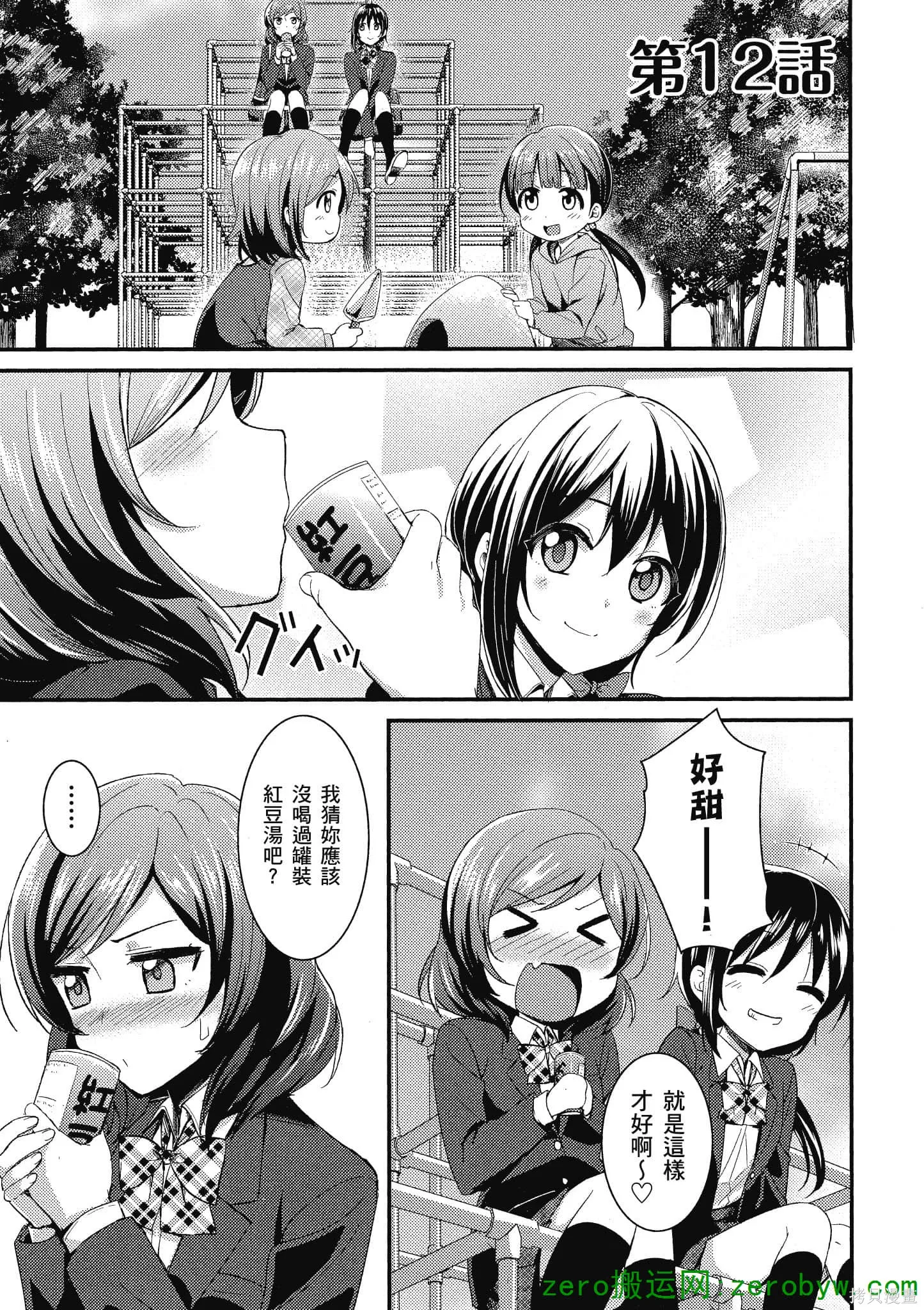 LoveLive,第02卷,第82张