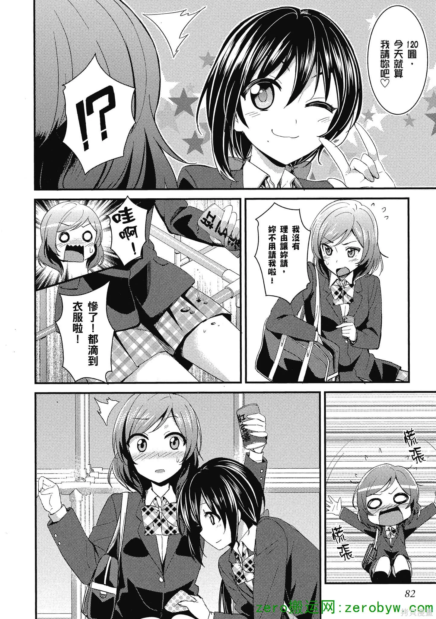 LoveLive,第02卷,第83张