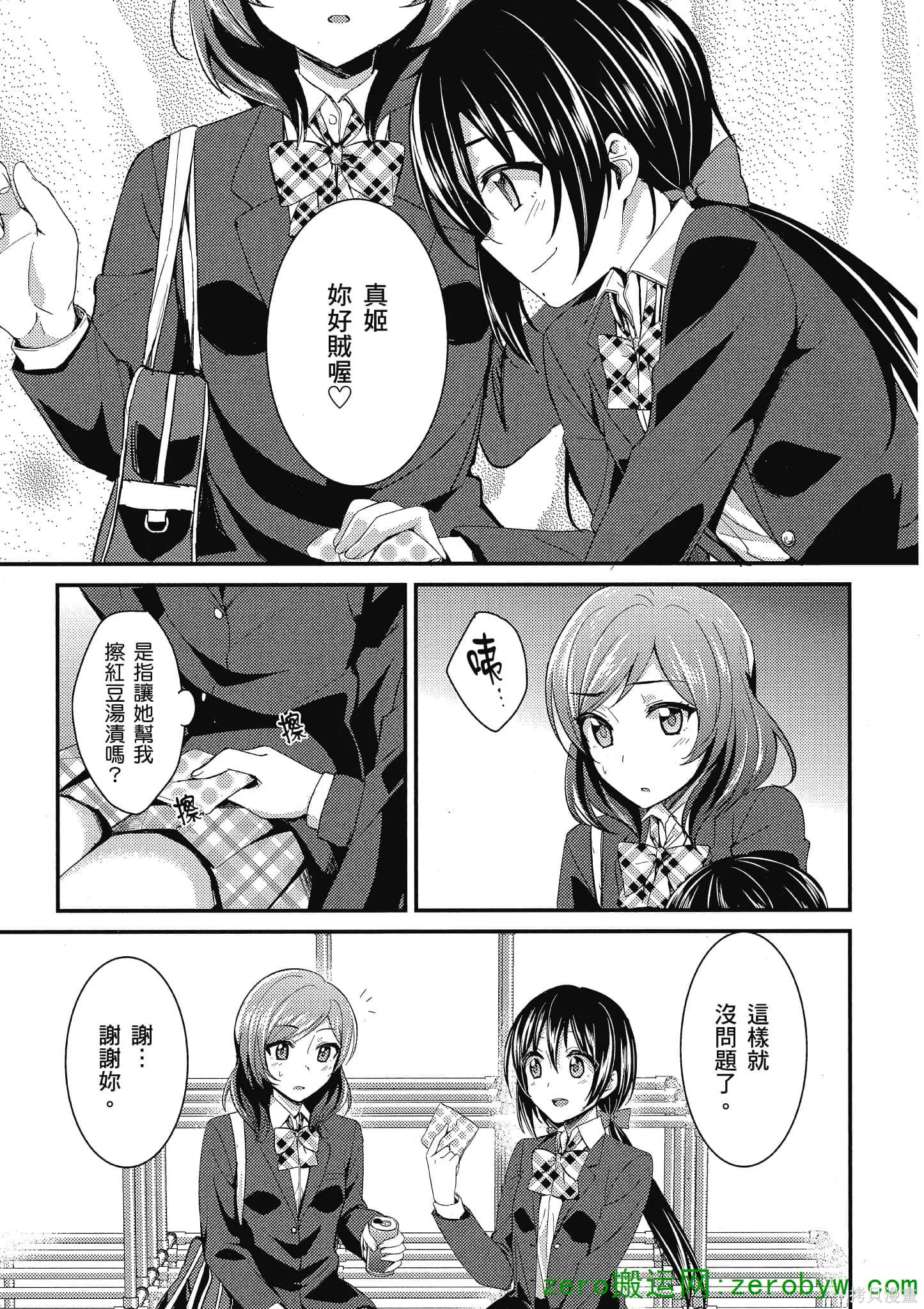LoveLive,第02卷,第84张
