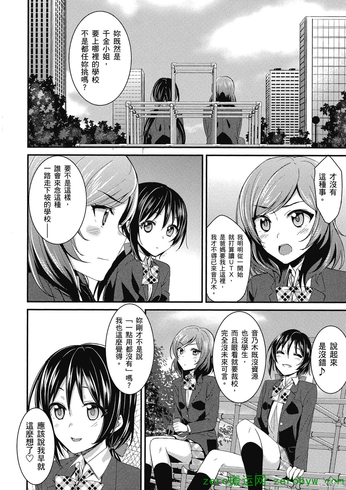 LoveLive,第02卷,第85张
