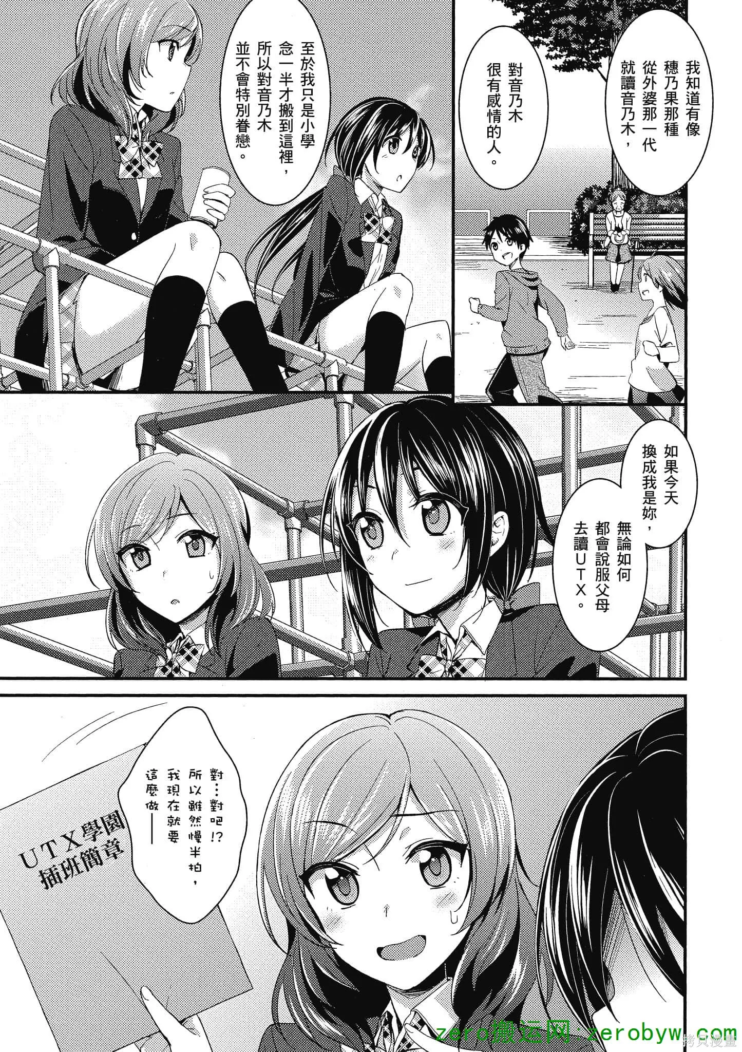 LoveLive,第02卷,第86张