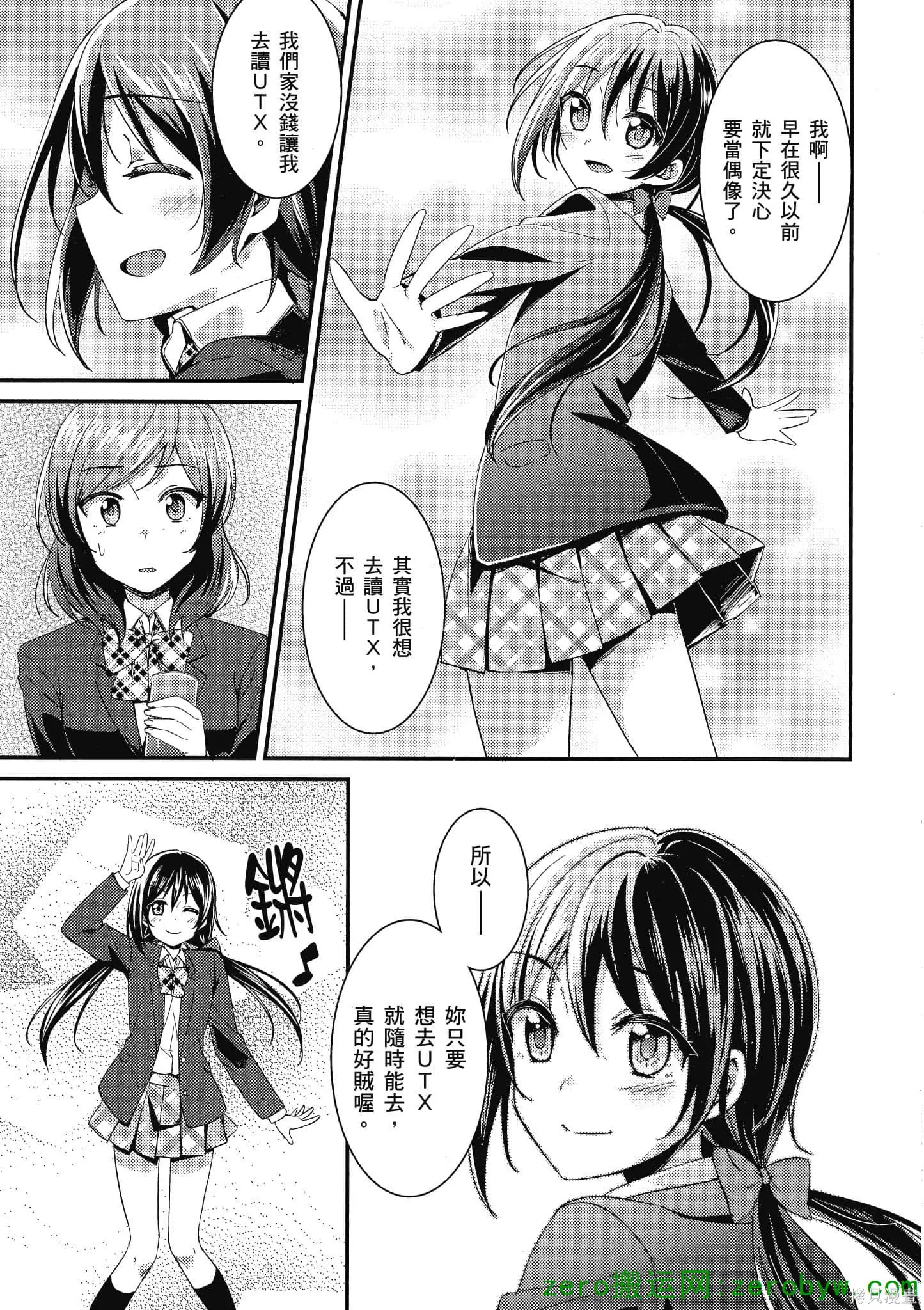 LoveLive,第02卷,第88张