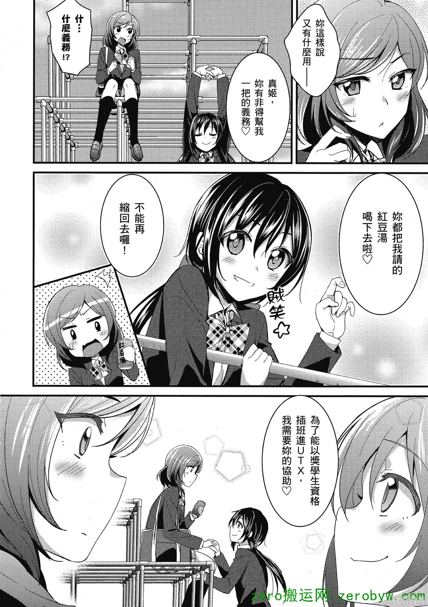 LoveLive,第02卷,第89张