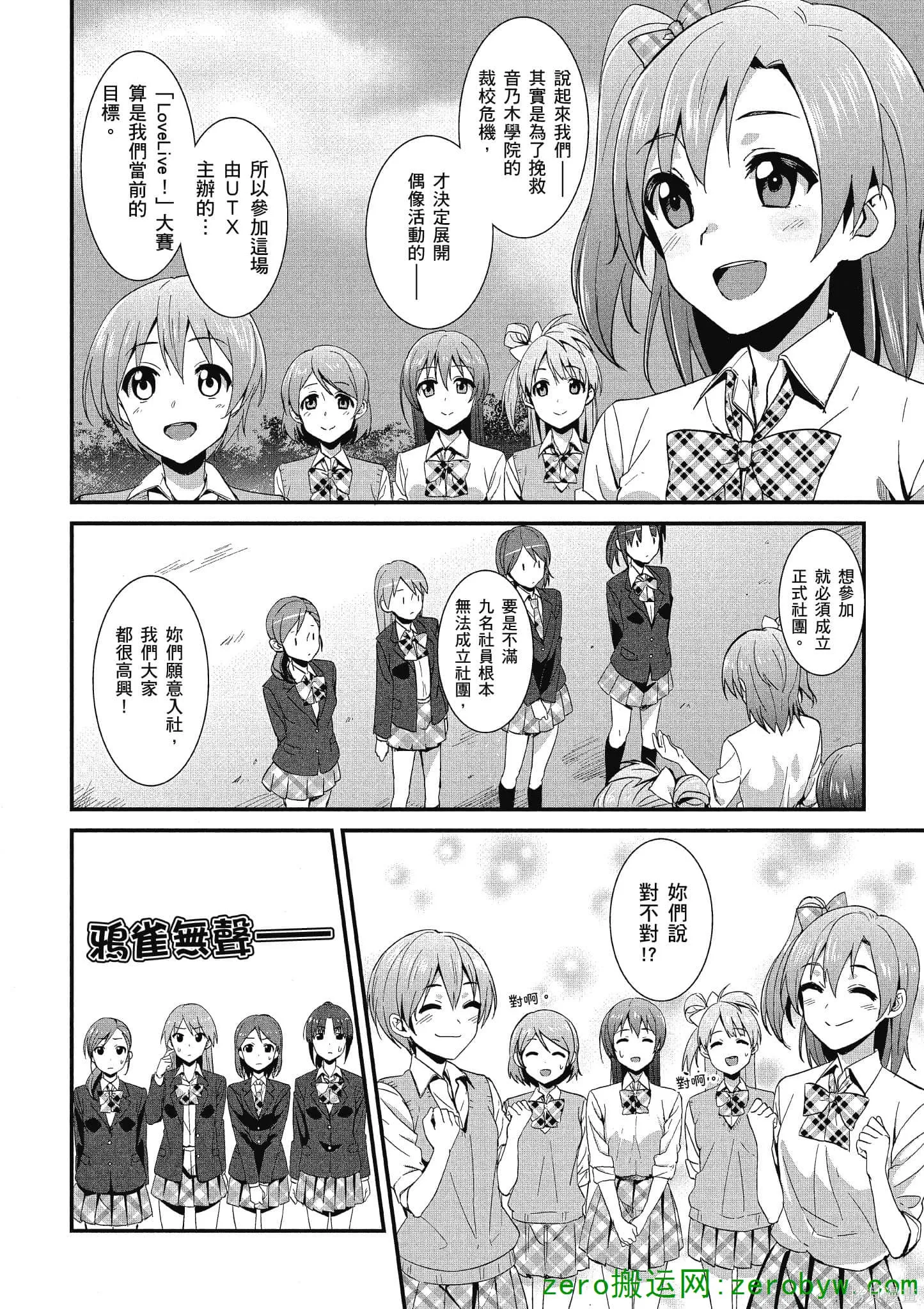 LoveLive,第02卷,第9张