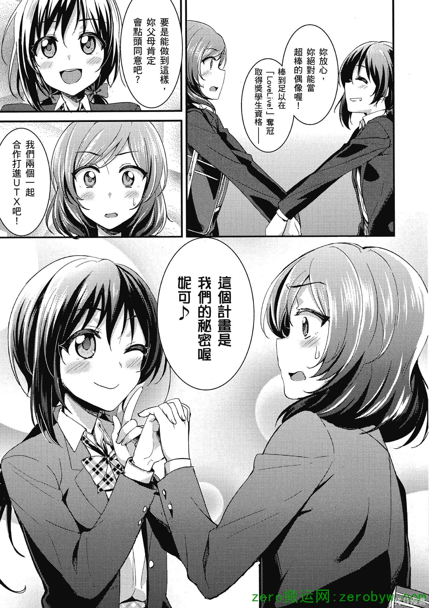 LoveLive,第02卷,第90张