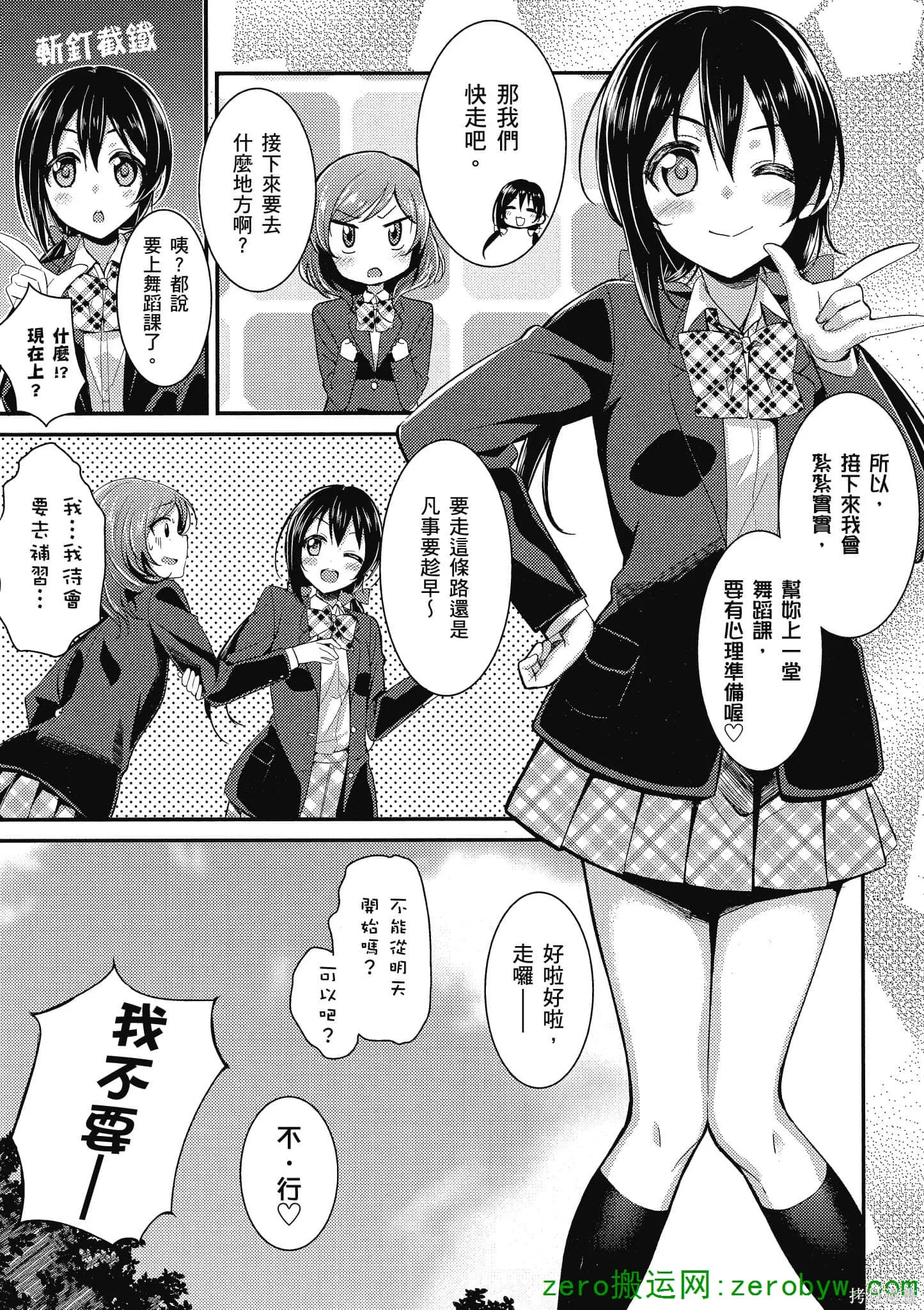LoveLive,第02卷,第92张