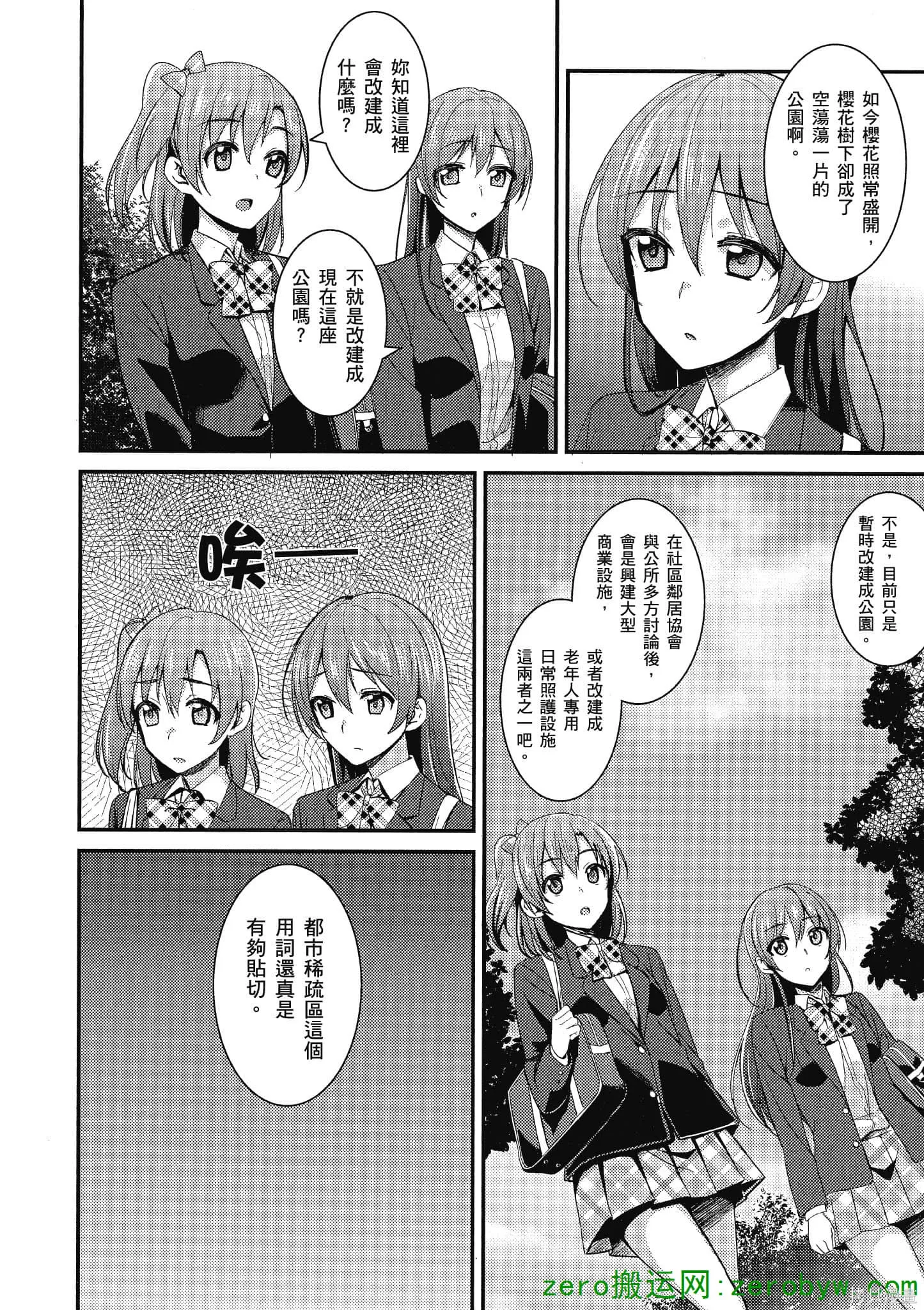 LoveLive,第02卷,第95张