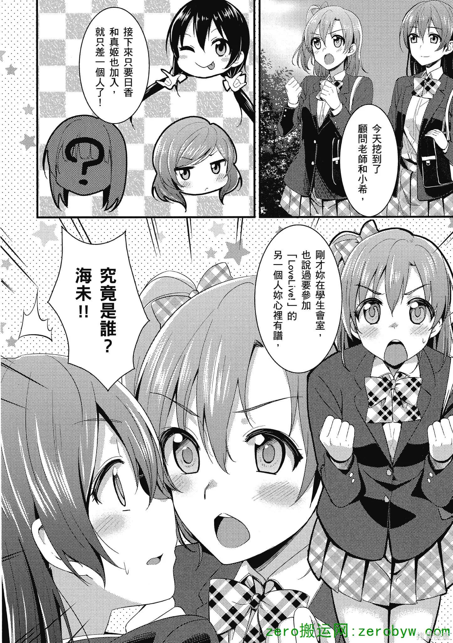 LoveLive,第02卷,第97张