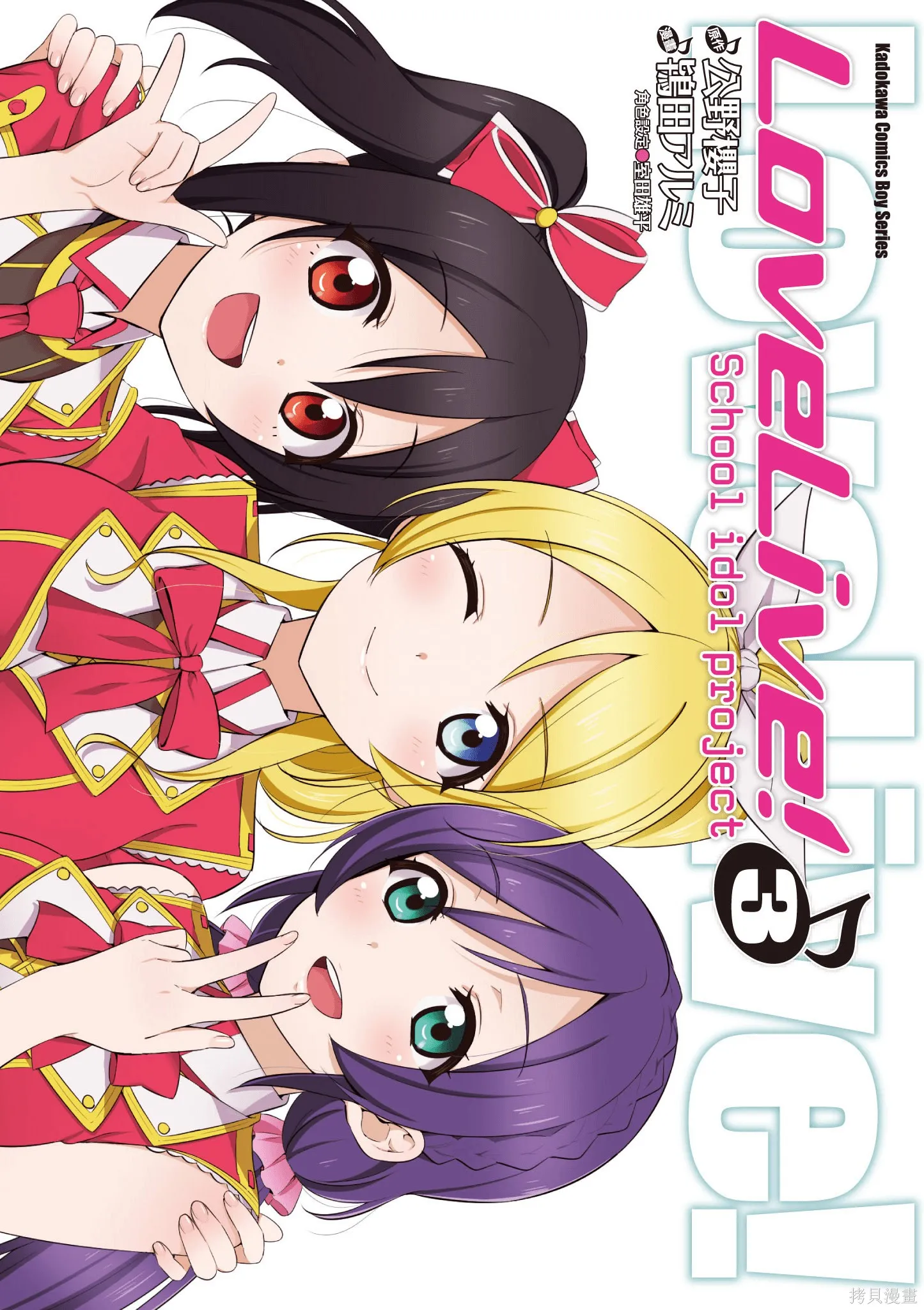 LoveLive,第03卷,第1张