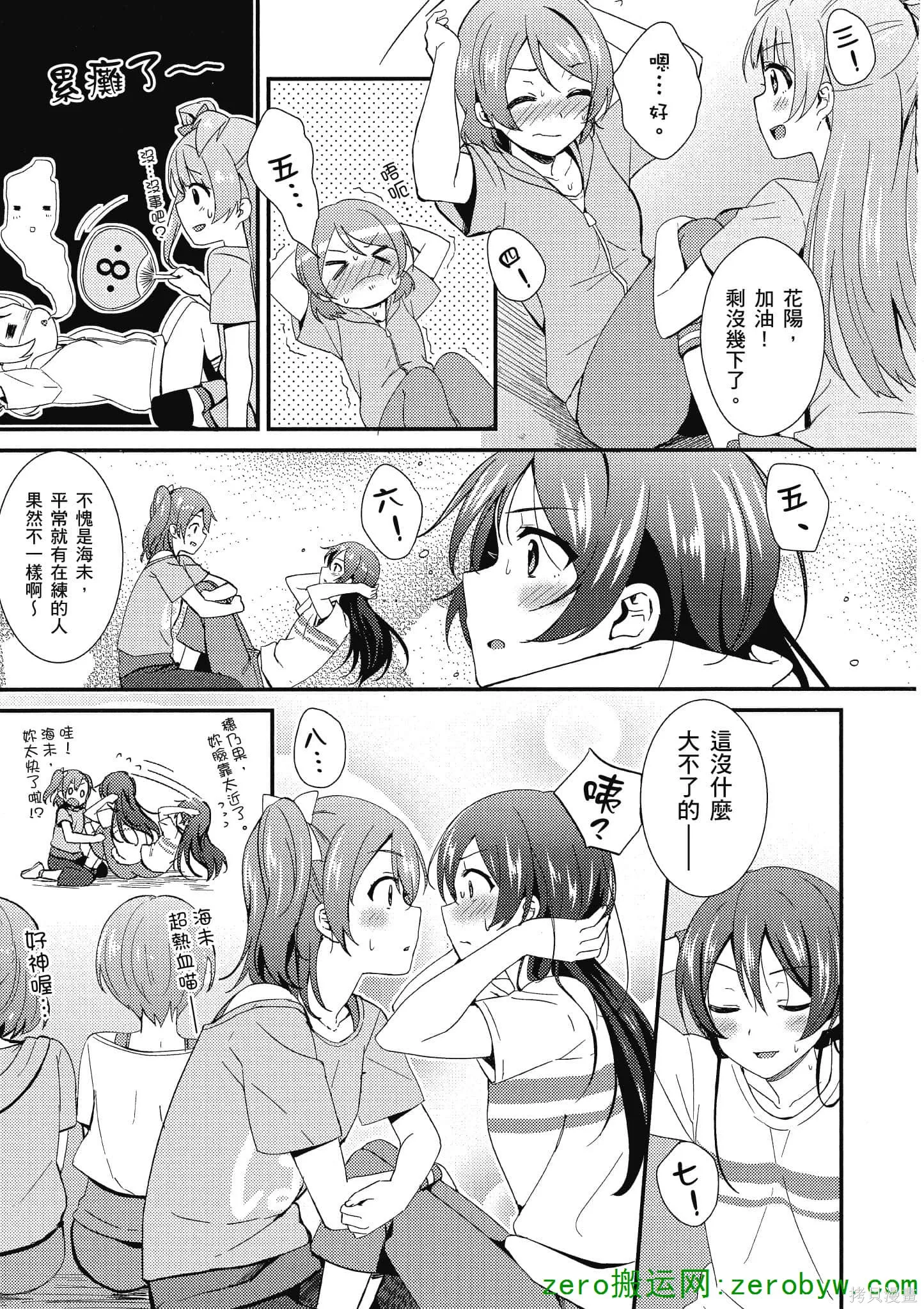 LoveLive,第03卷,第10张