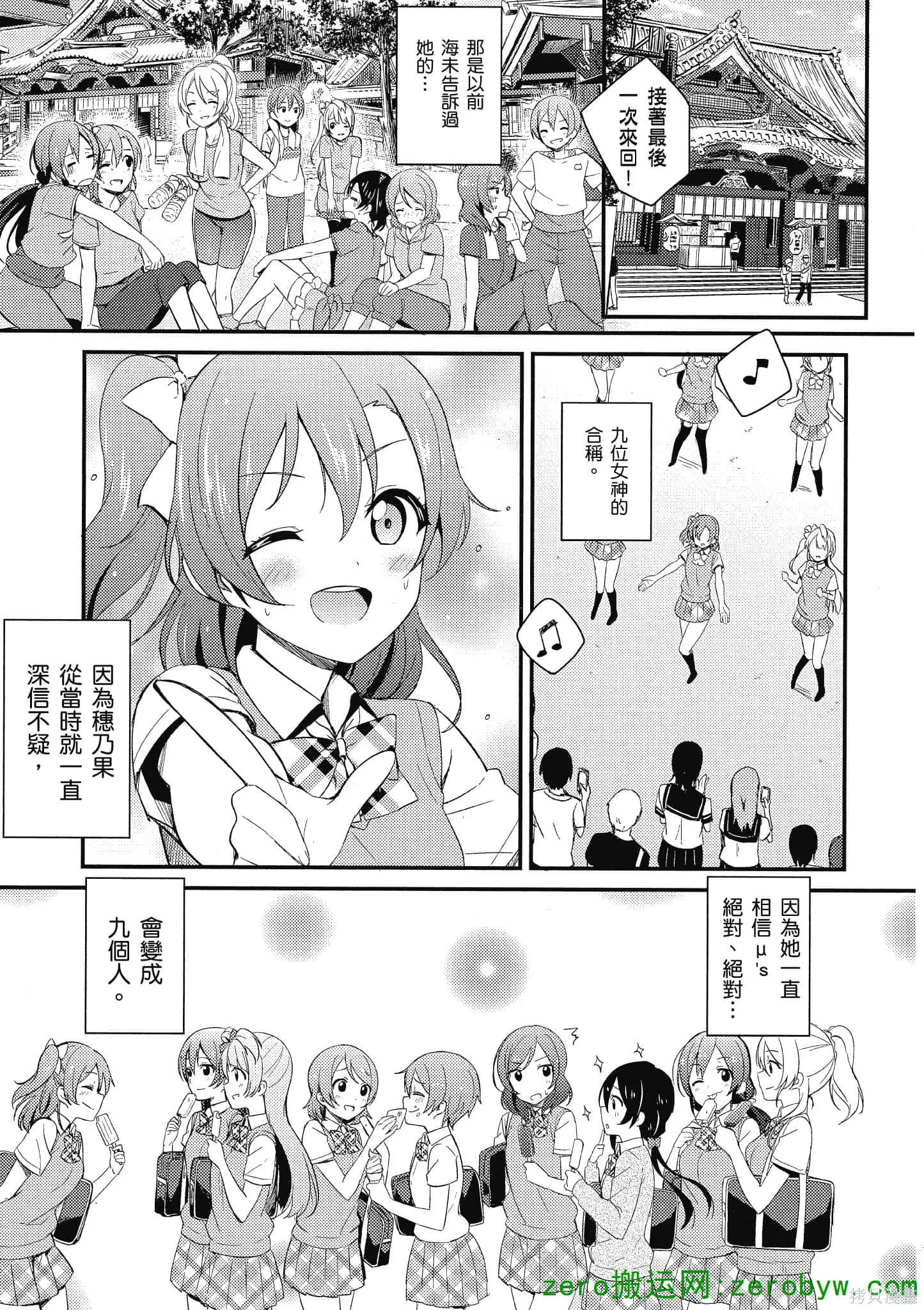 LoveLive,第03卷,第100张