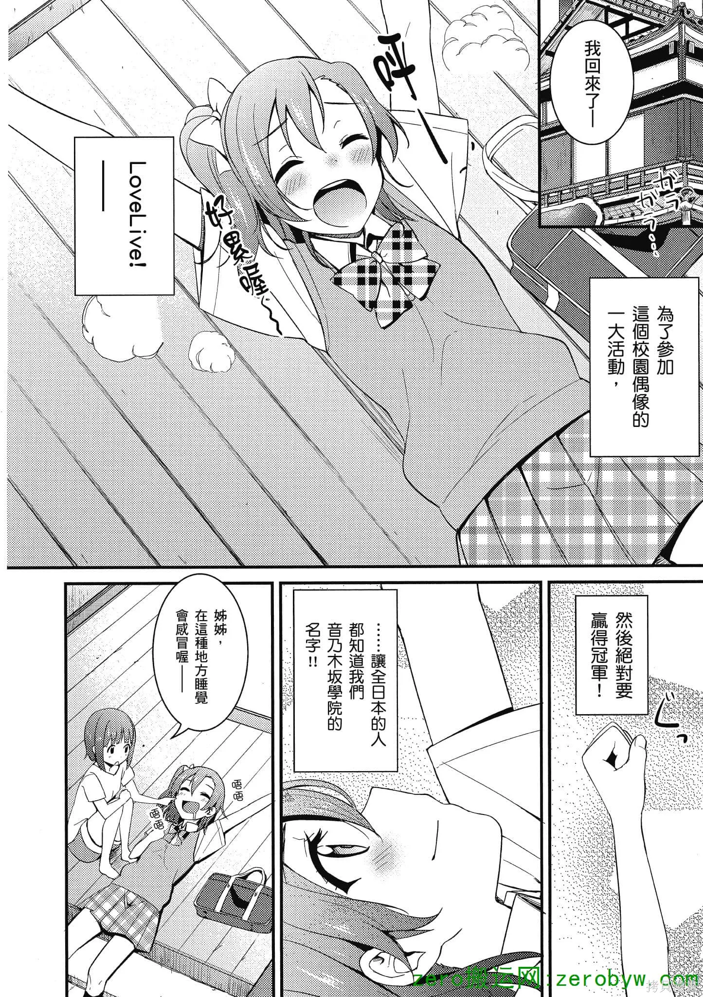 LoveLive,第03卷,第101张
