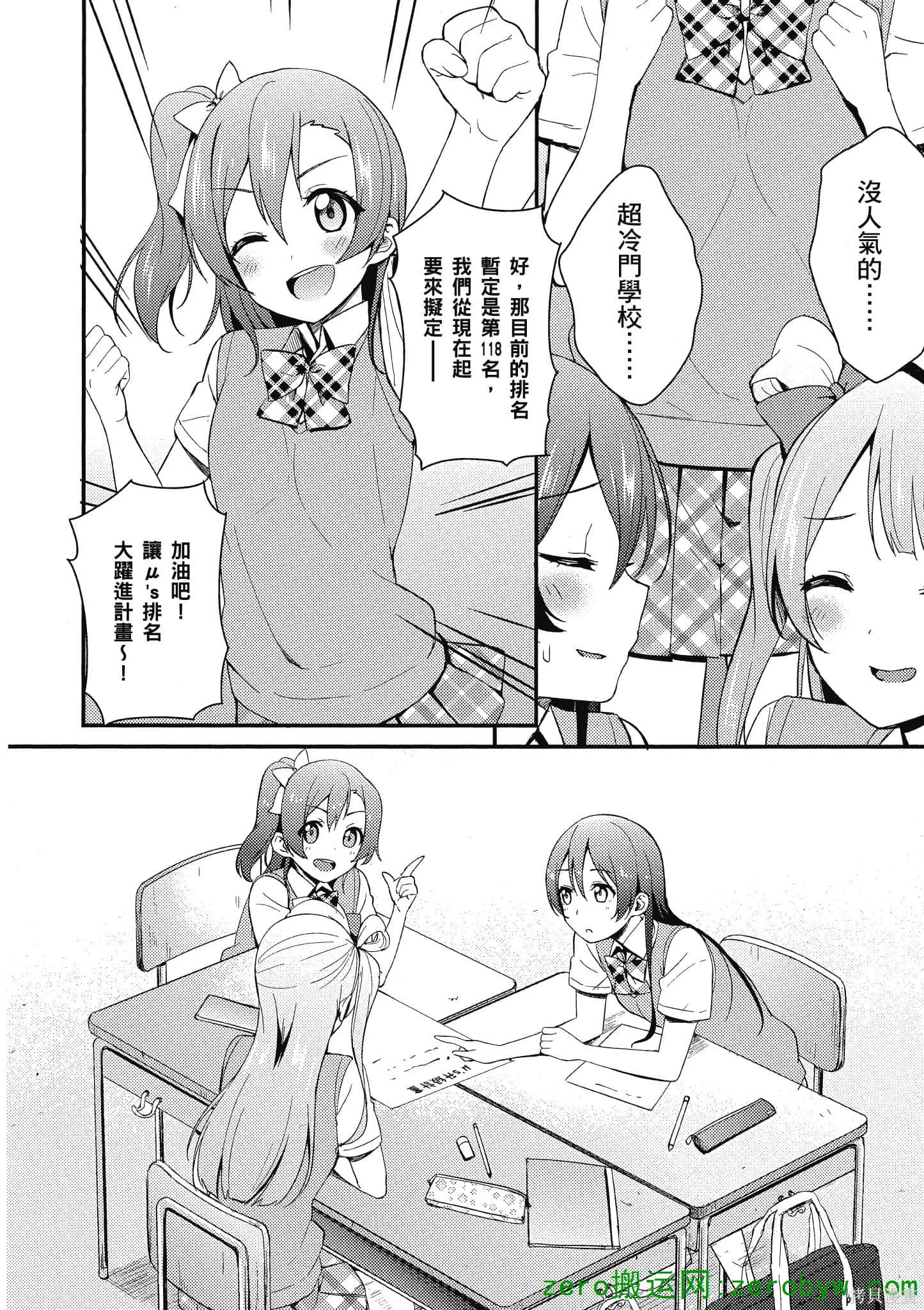 LoveLive,第03卷,第105张
