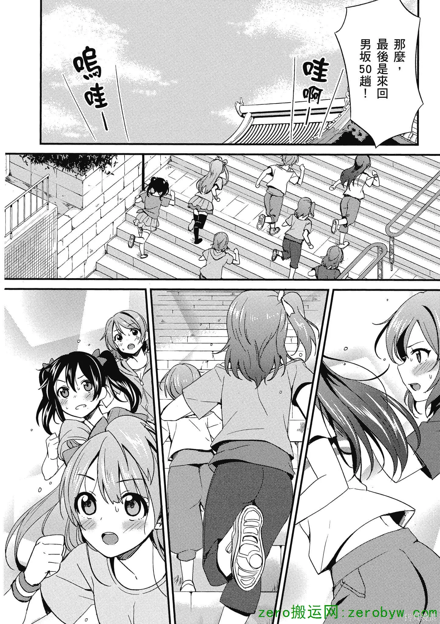 LoveLive,第03卷,第11张