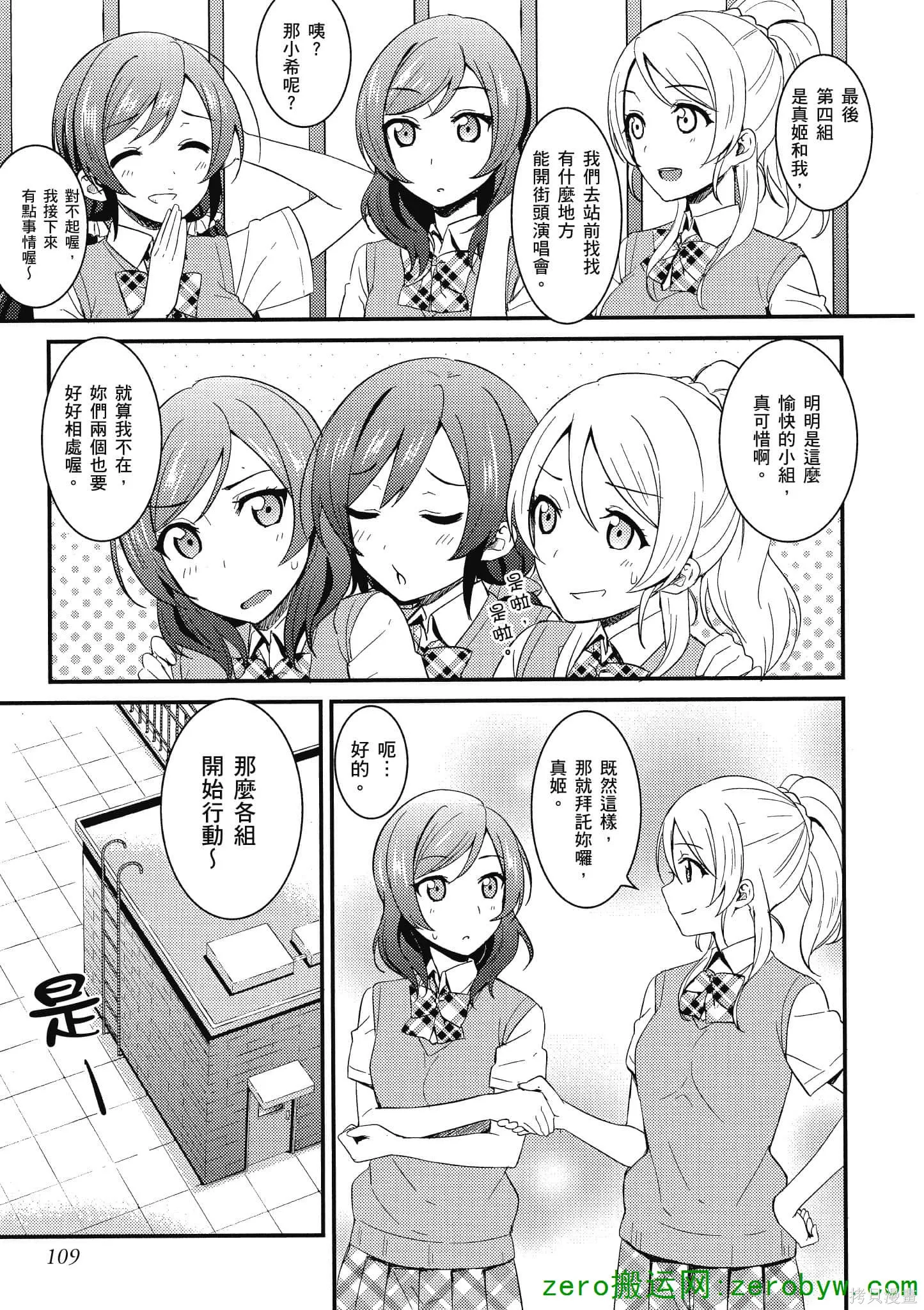 LoveLive,第03卷,第110张
